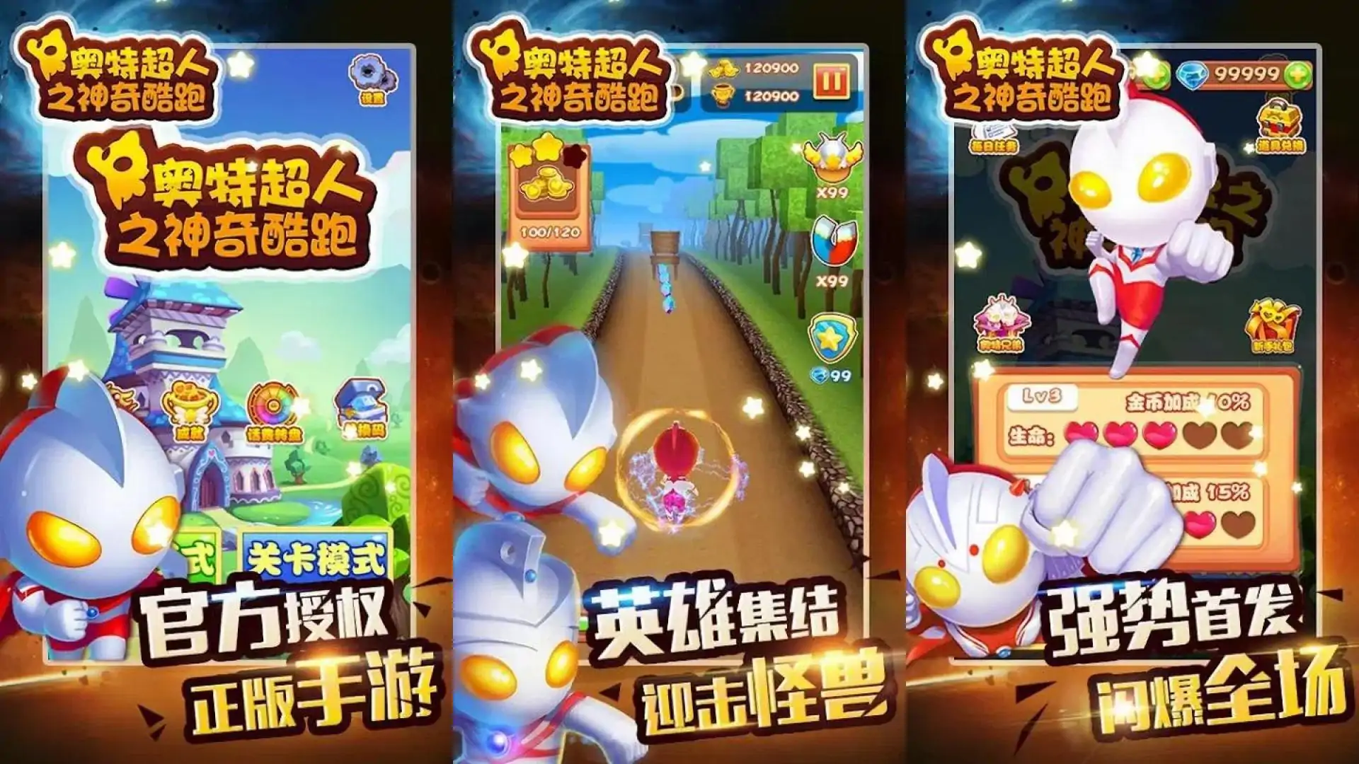 奥特超人之神奇酷跑