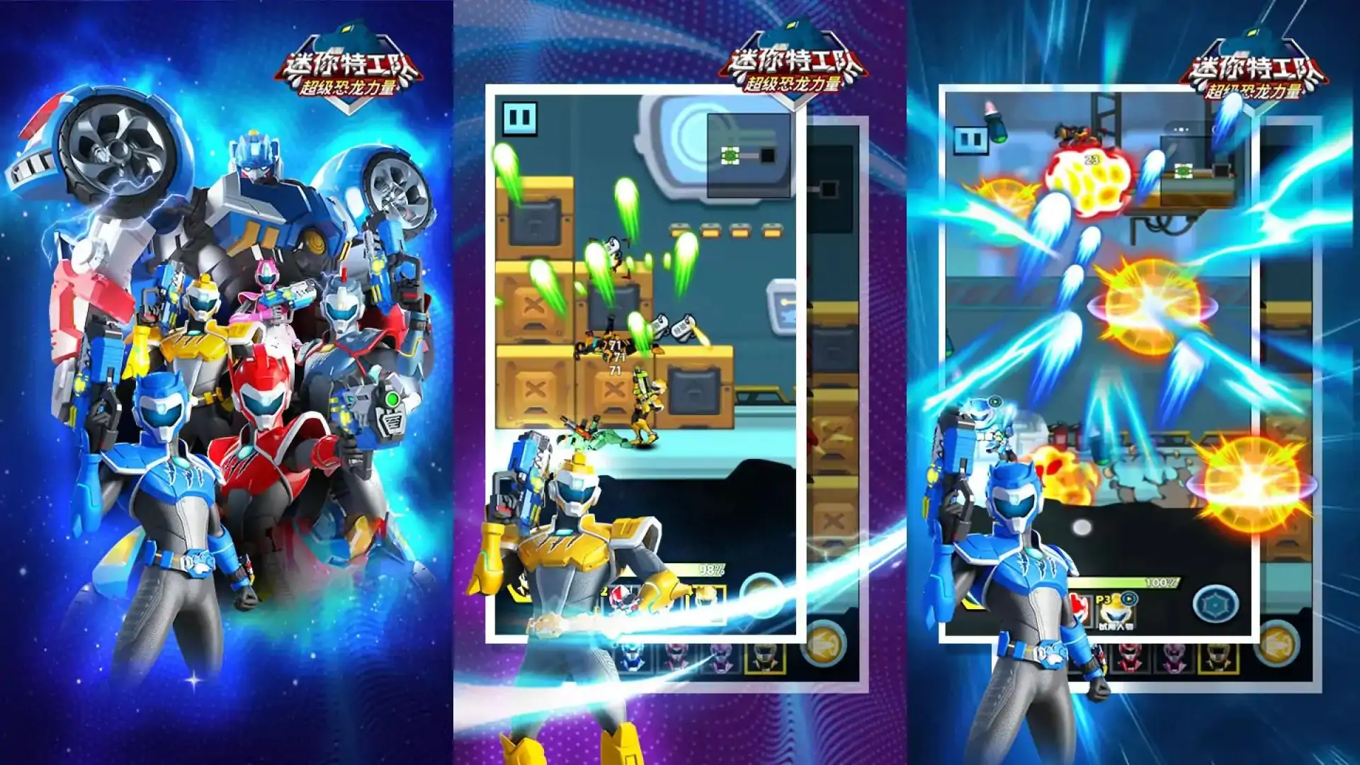 迷你特工队恐龙力量