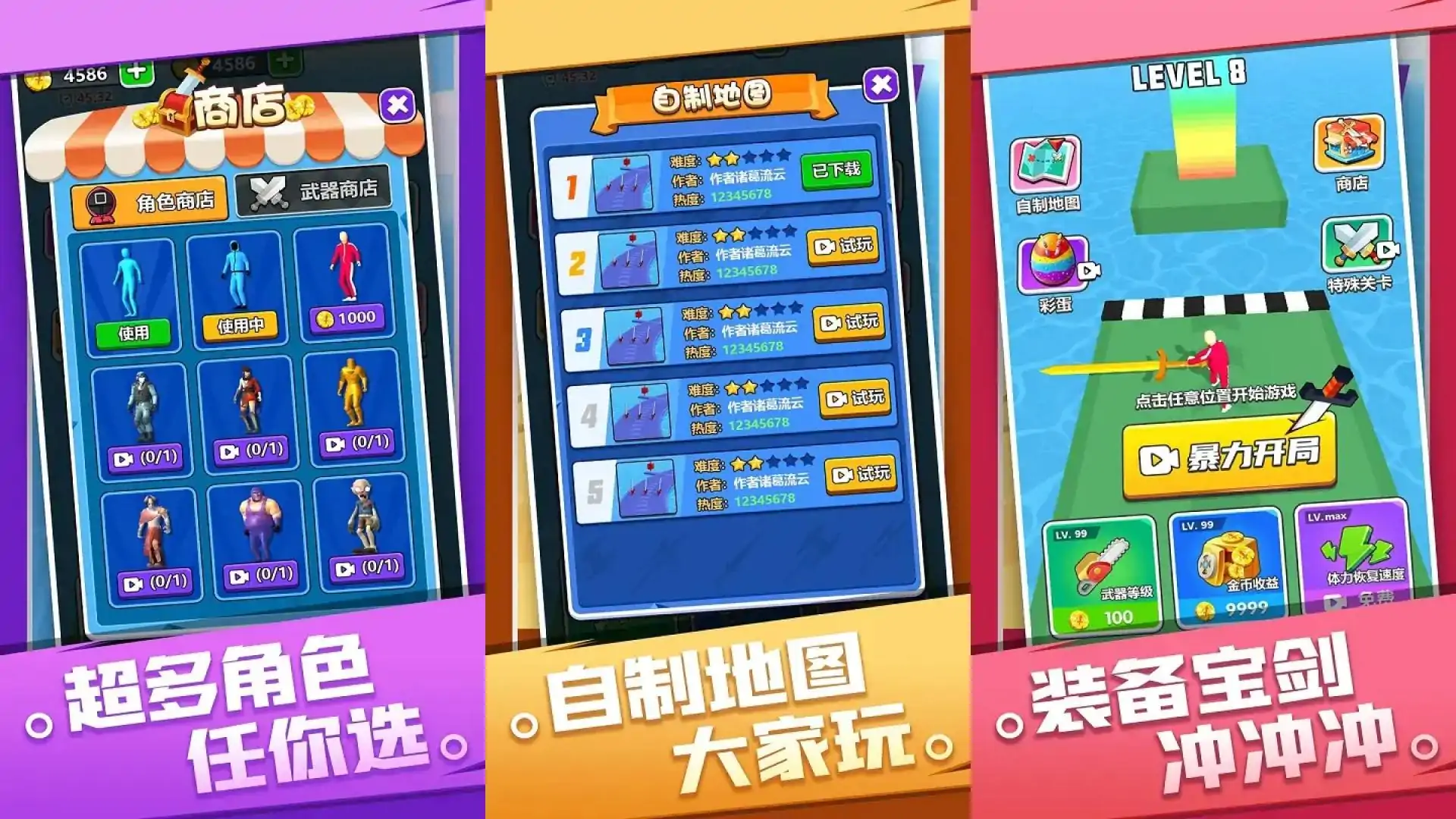 宝剑冲冲冲