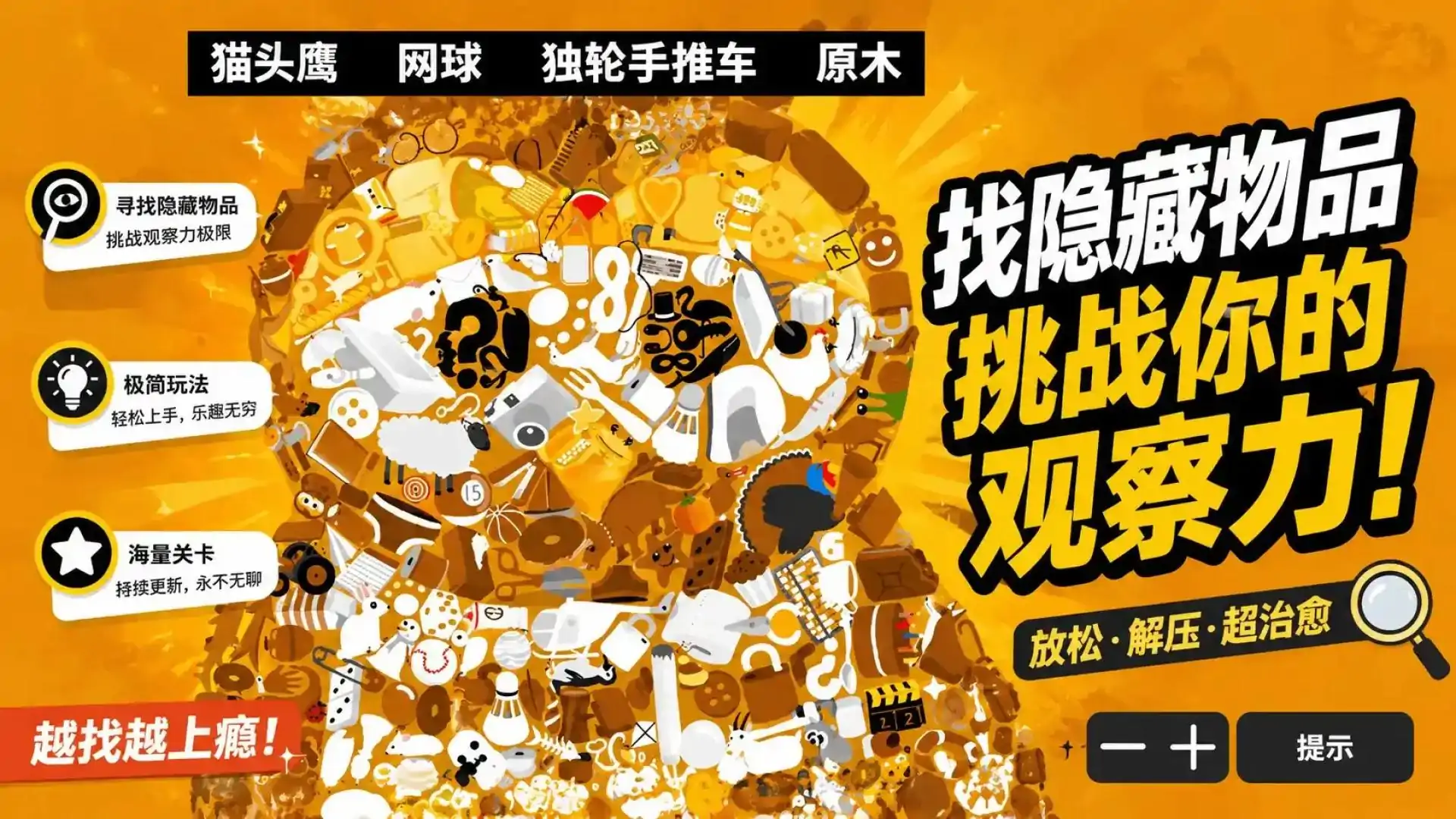 小物寻踪：无限畅玩
