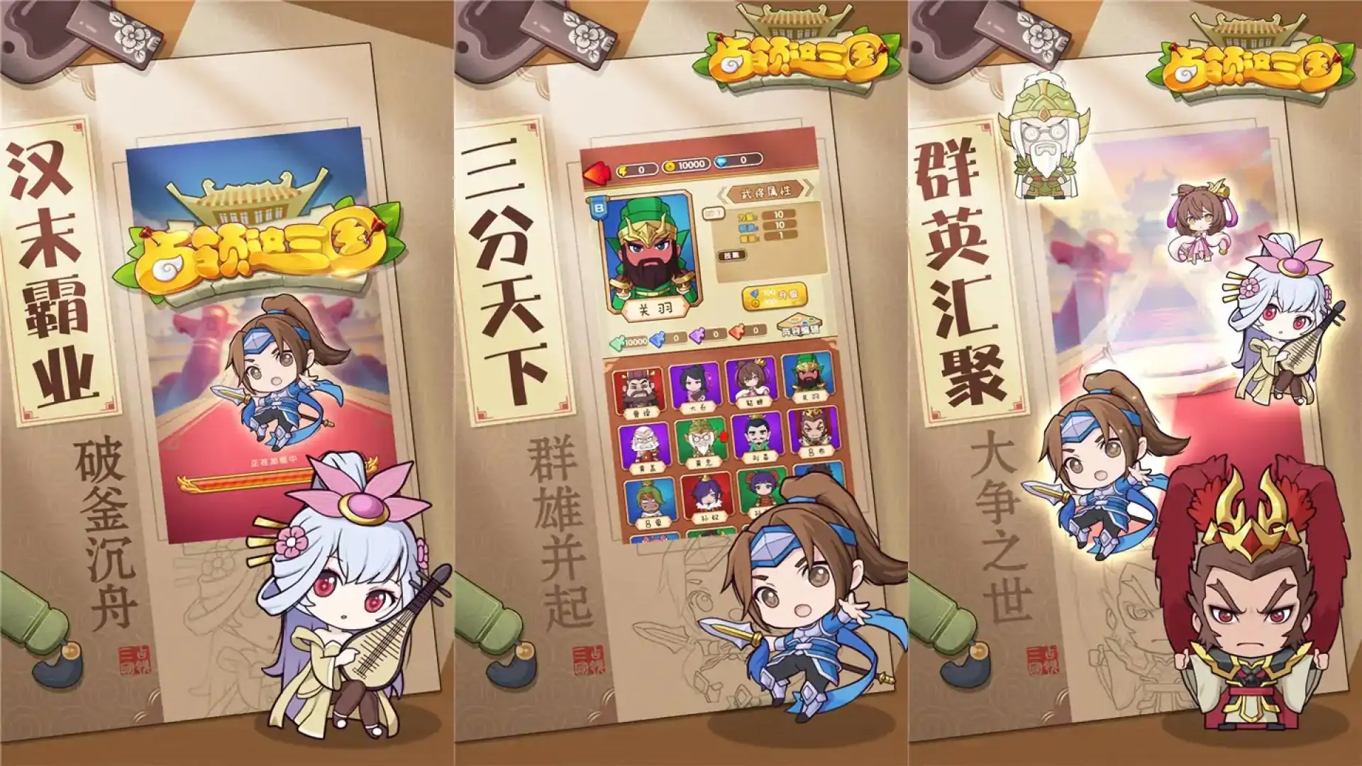 占领这三国