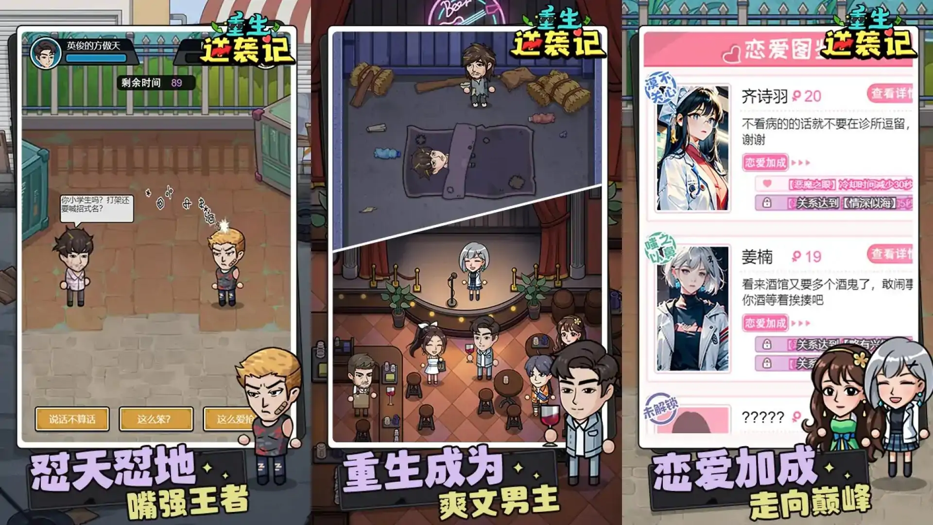 重生逆袭记