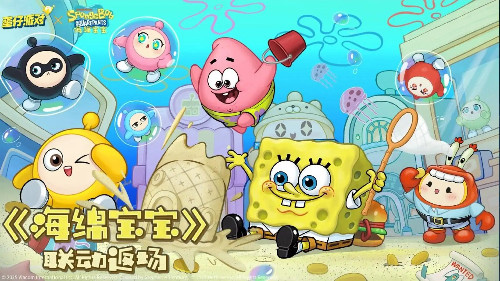 蛋仔派对（海绵宝宝联动）