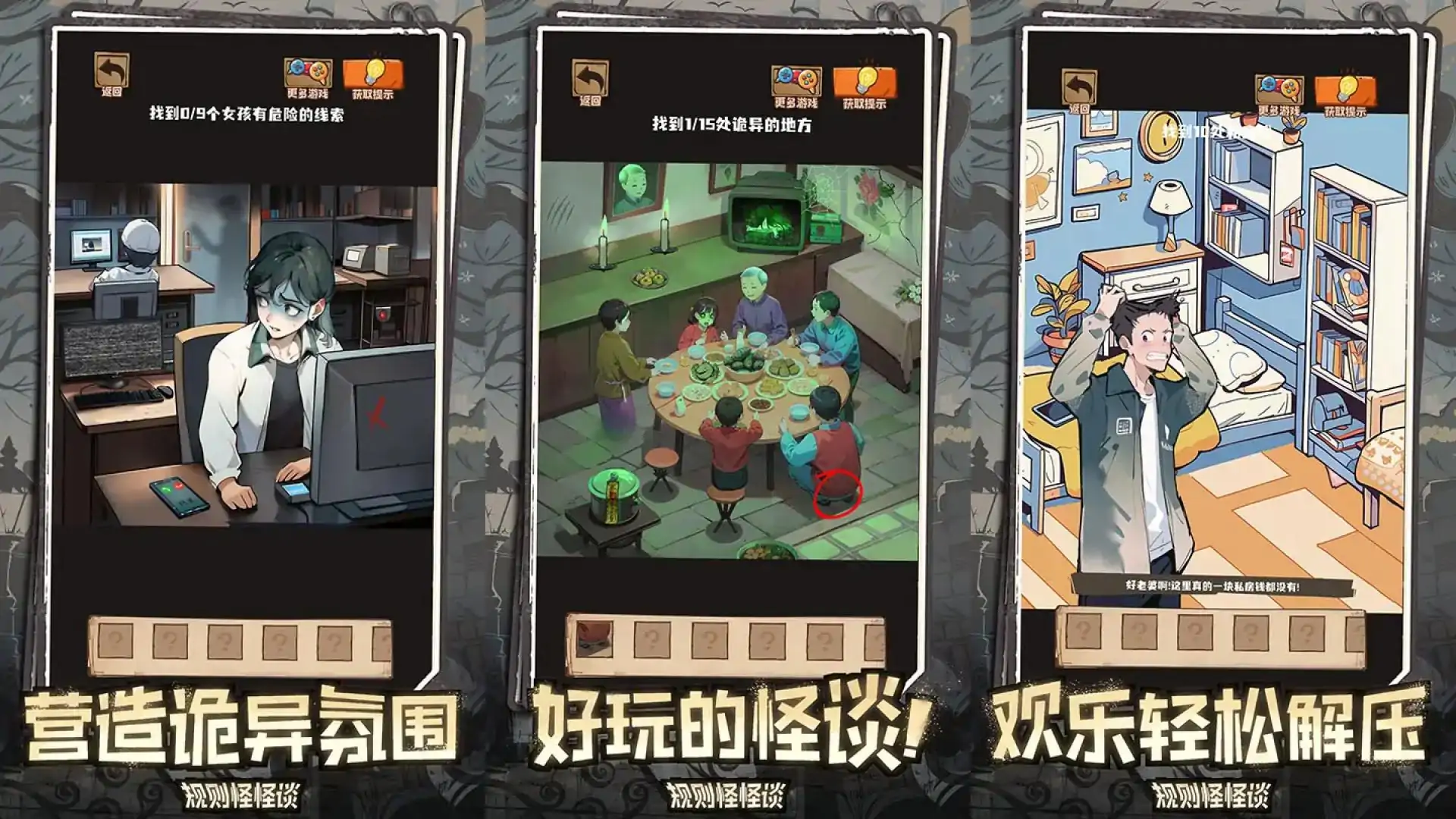 规则怪怪谈