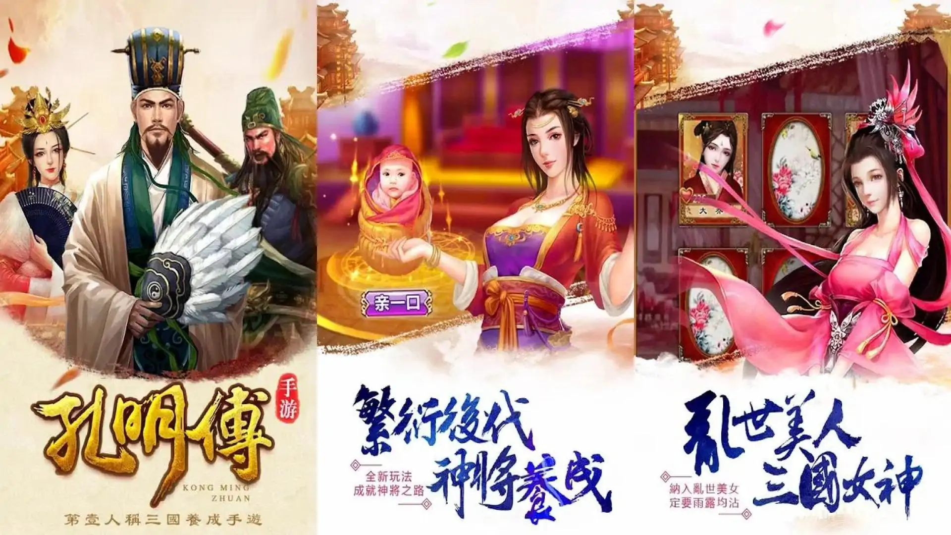 孔明传