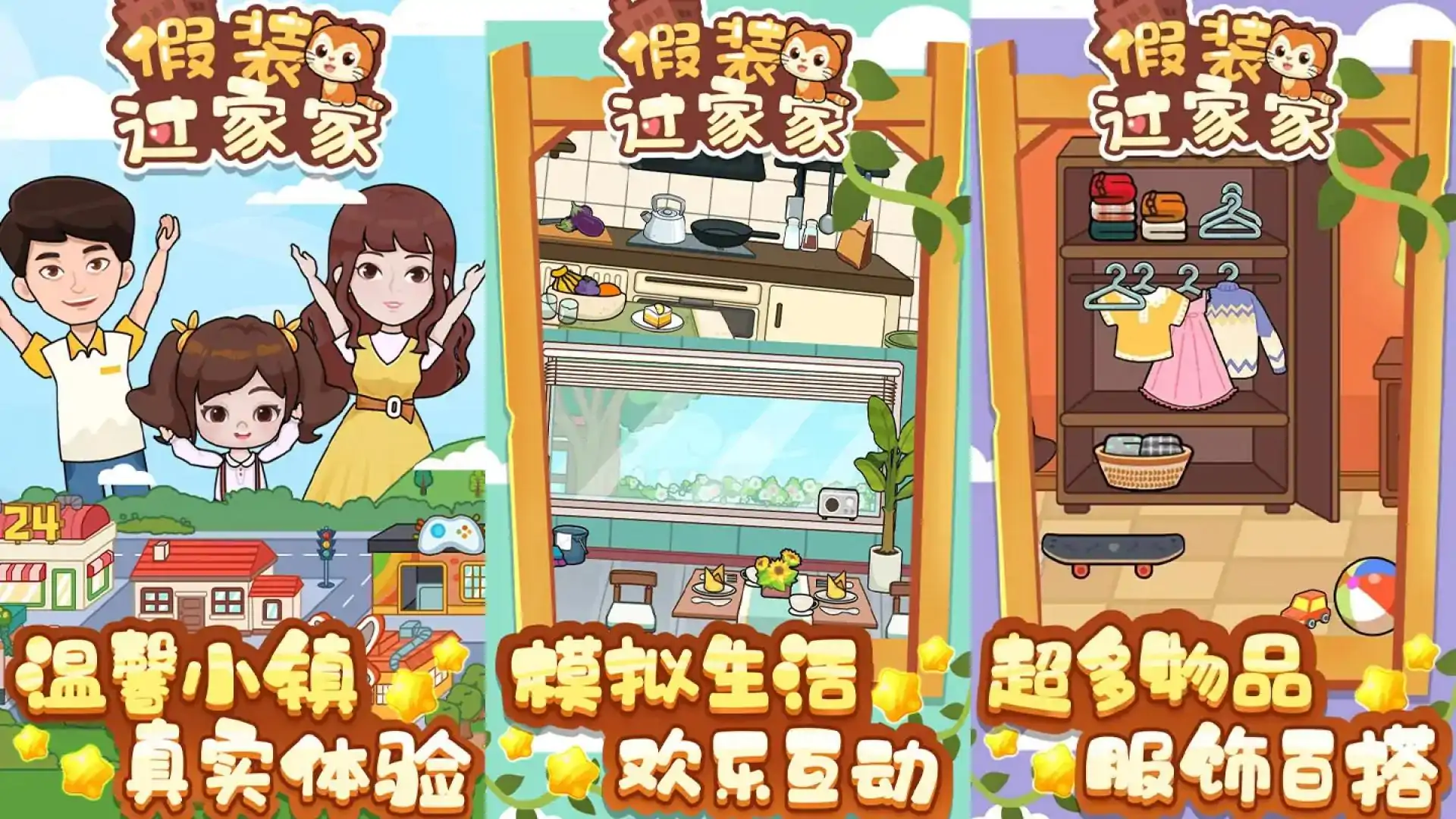假装过家家