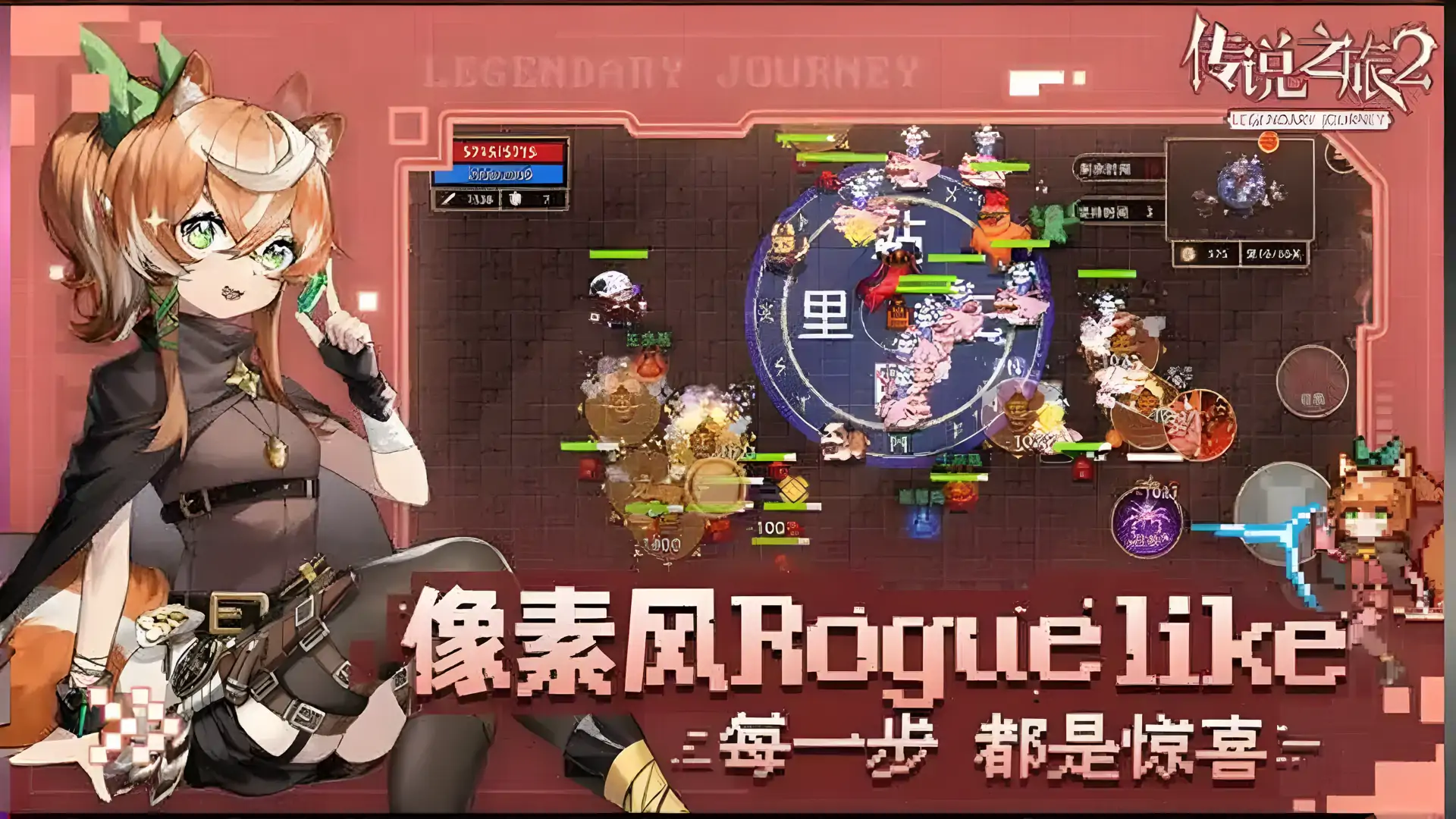 传说之旅2
