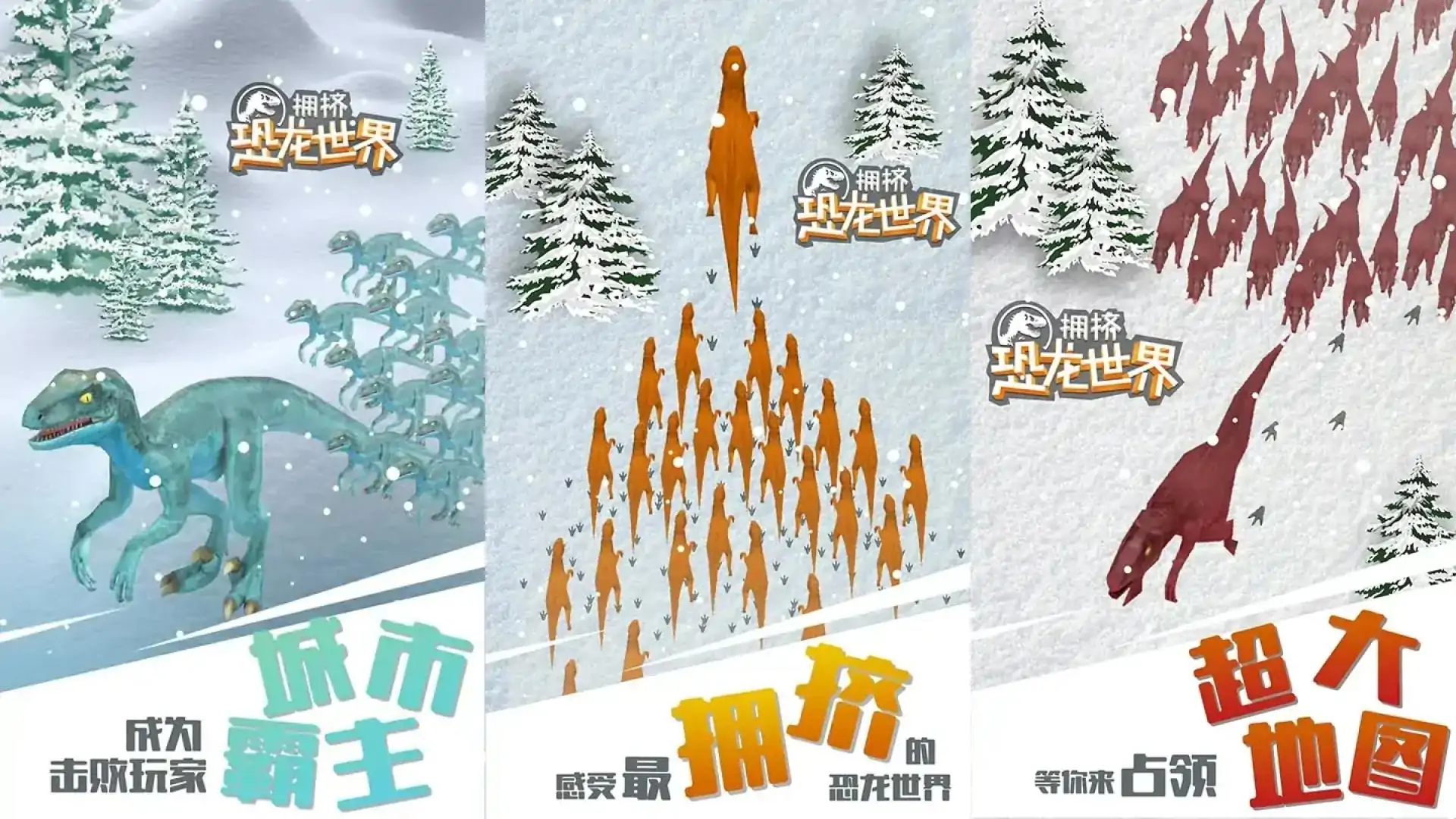 拥挤恐龙世界