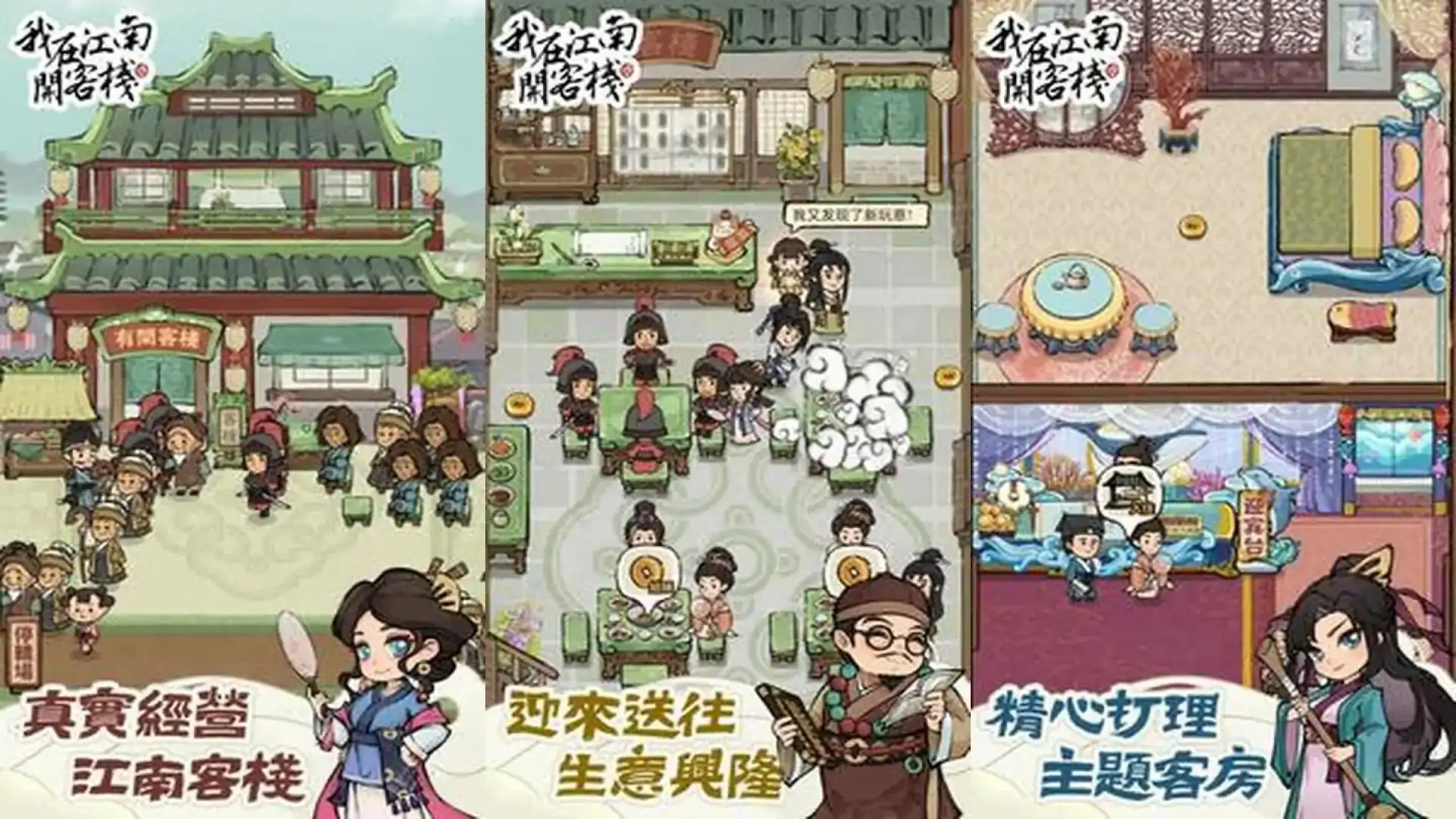 我在江南开客栈