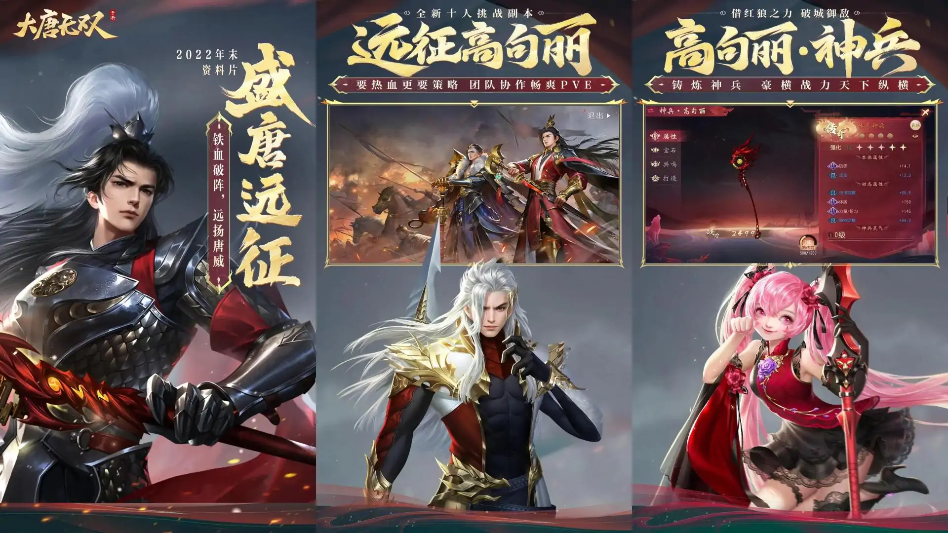 大唐无双手游