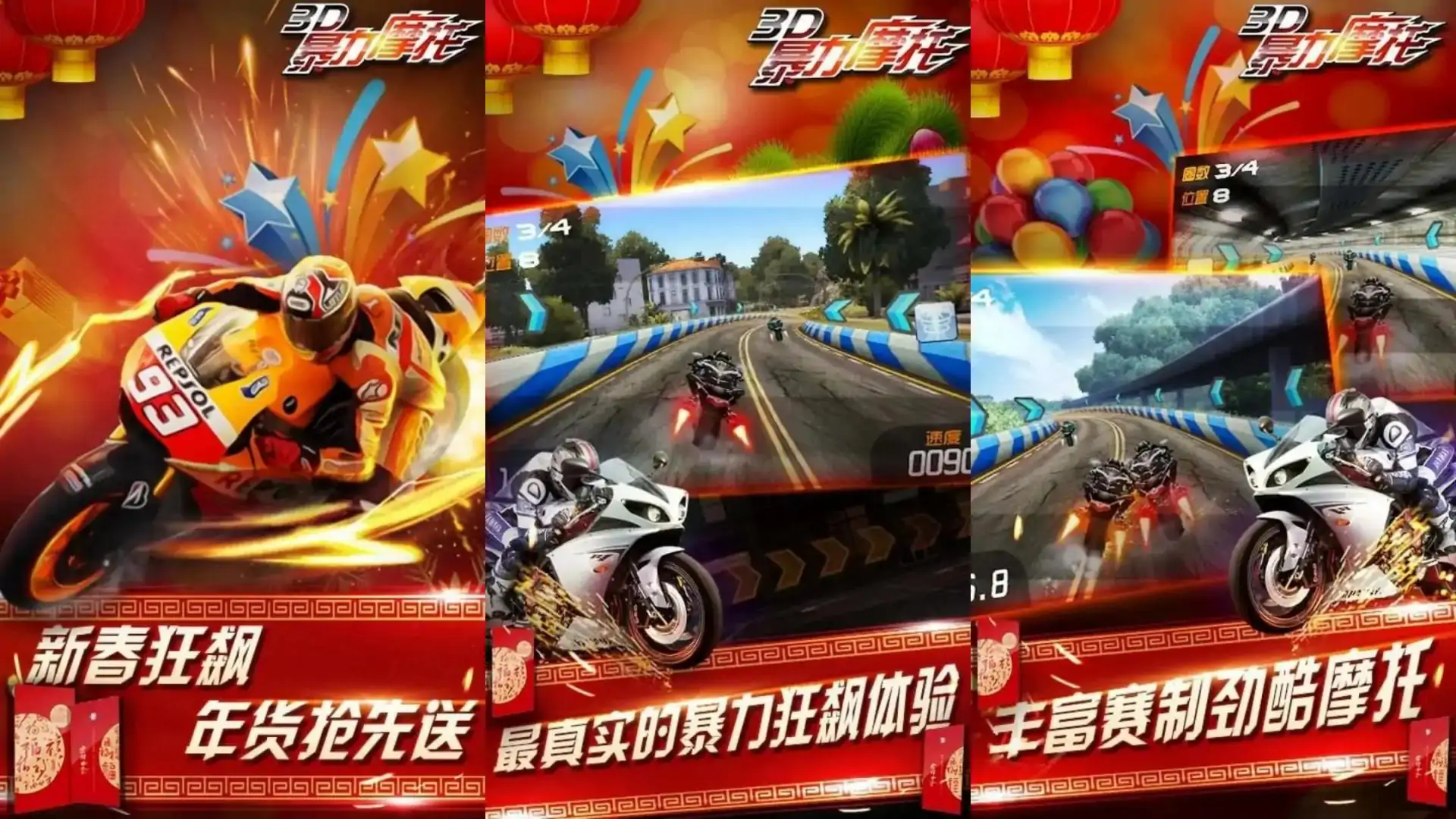 3D暴力摩托（预约）