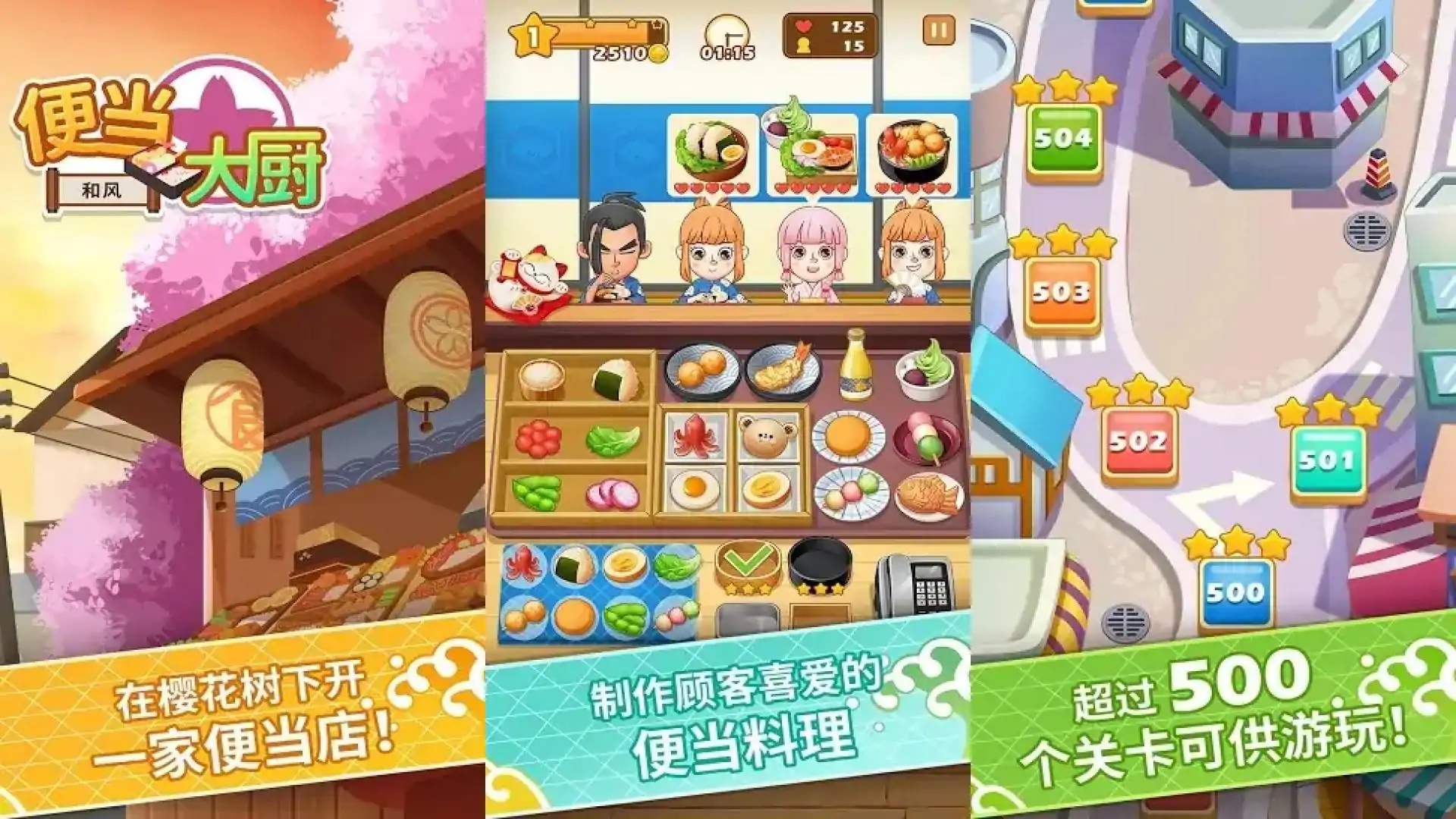 便当大厨