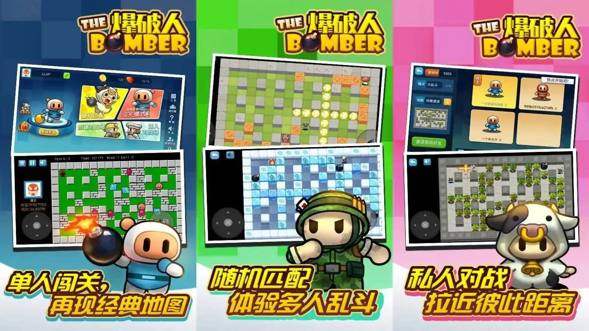 爆破炸弹人