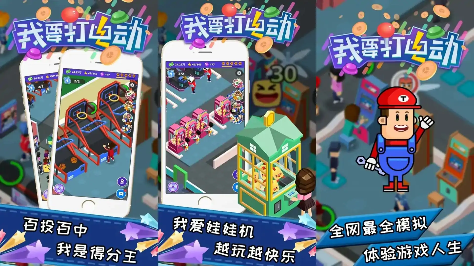 我要打电动