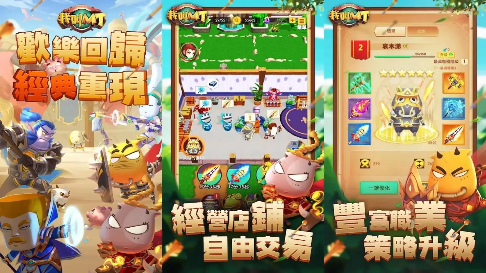 我叫MT：商店