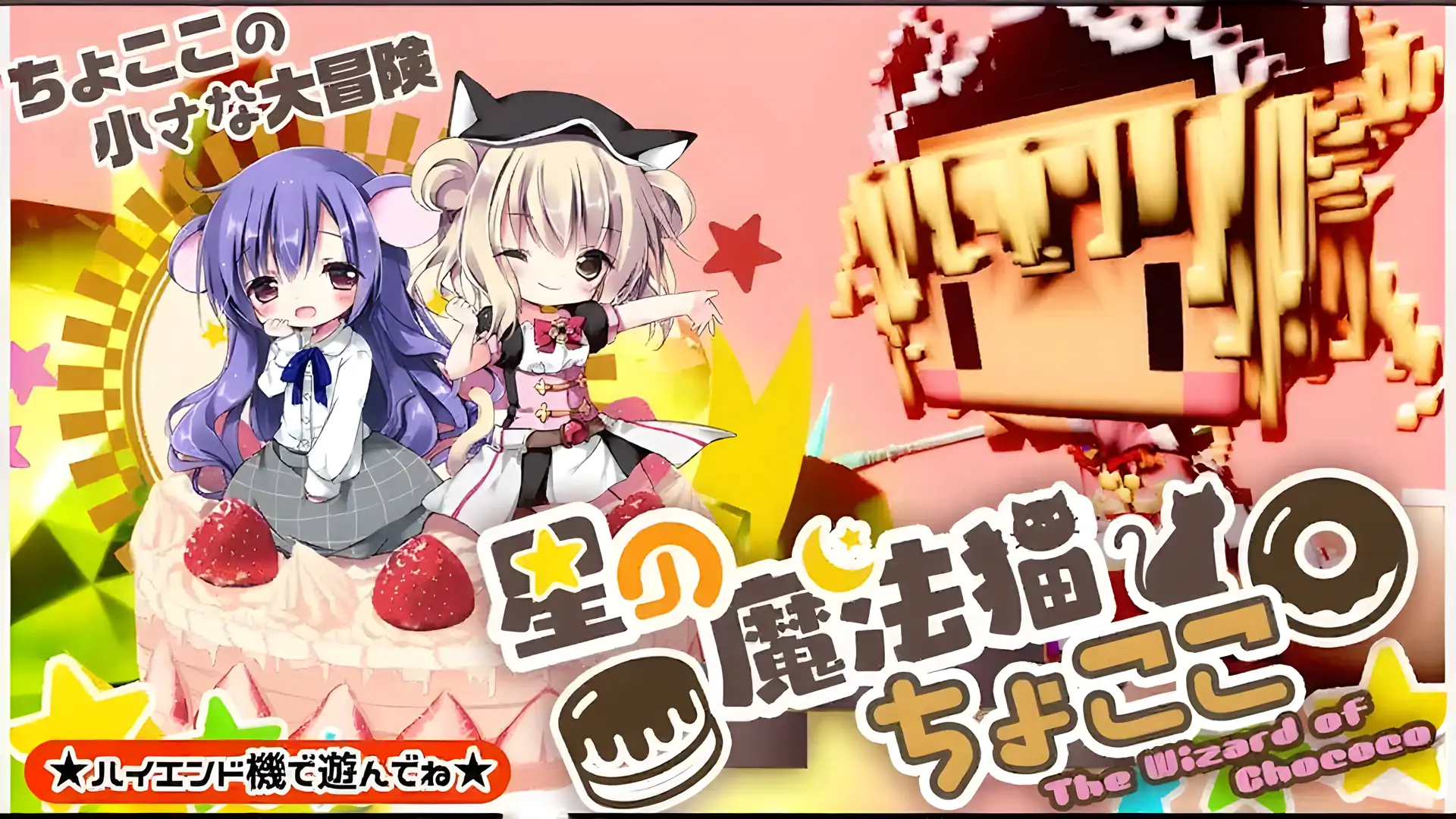 明星魔法猫Choco