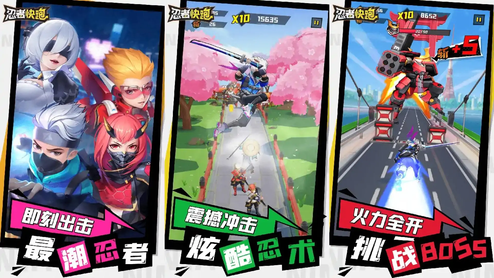 忍者快跑