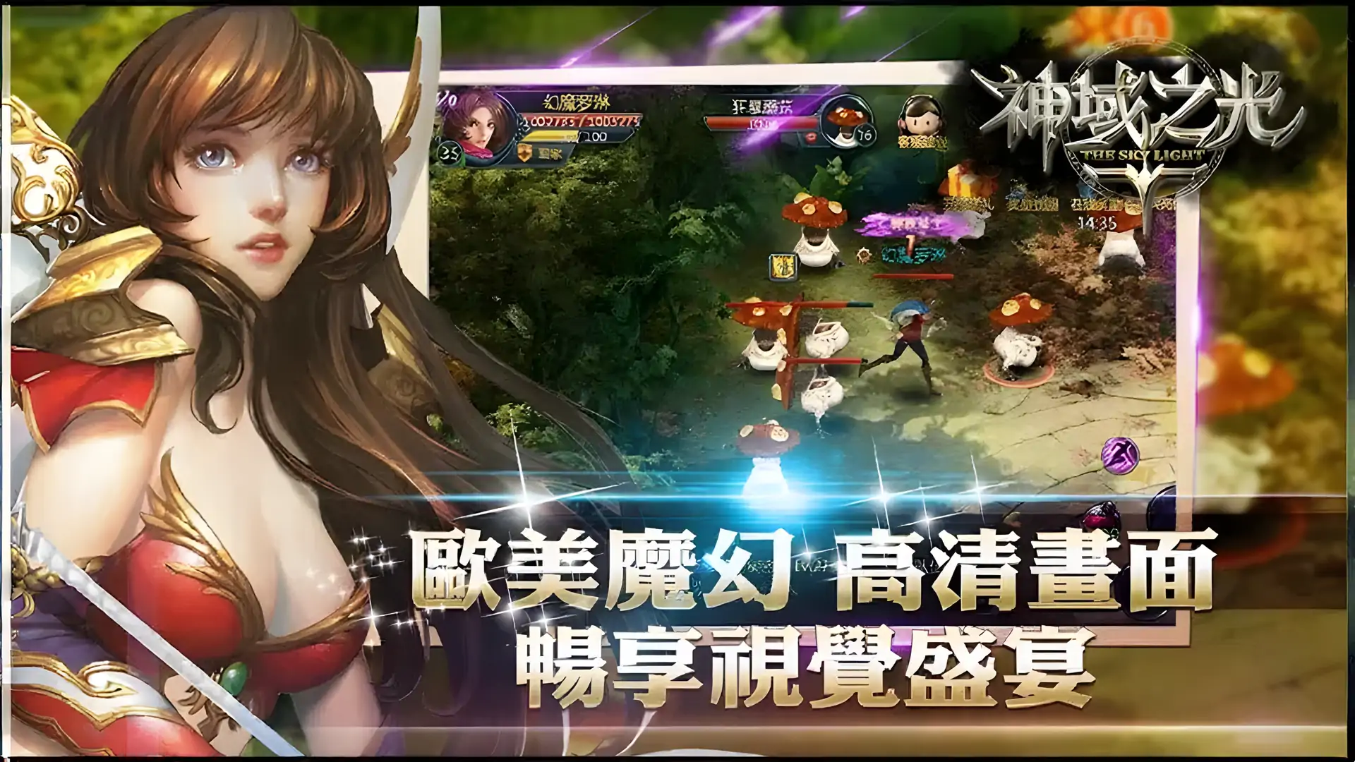 神域之光