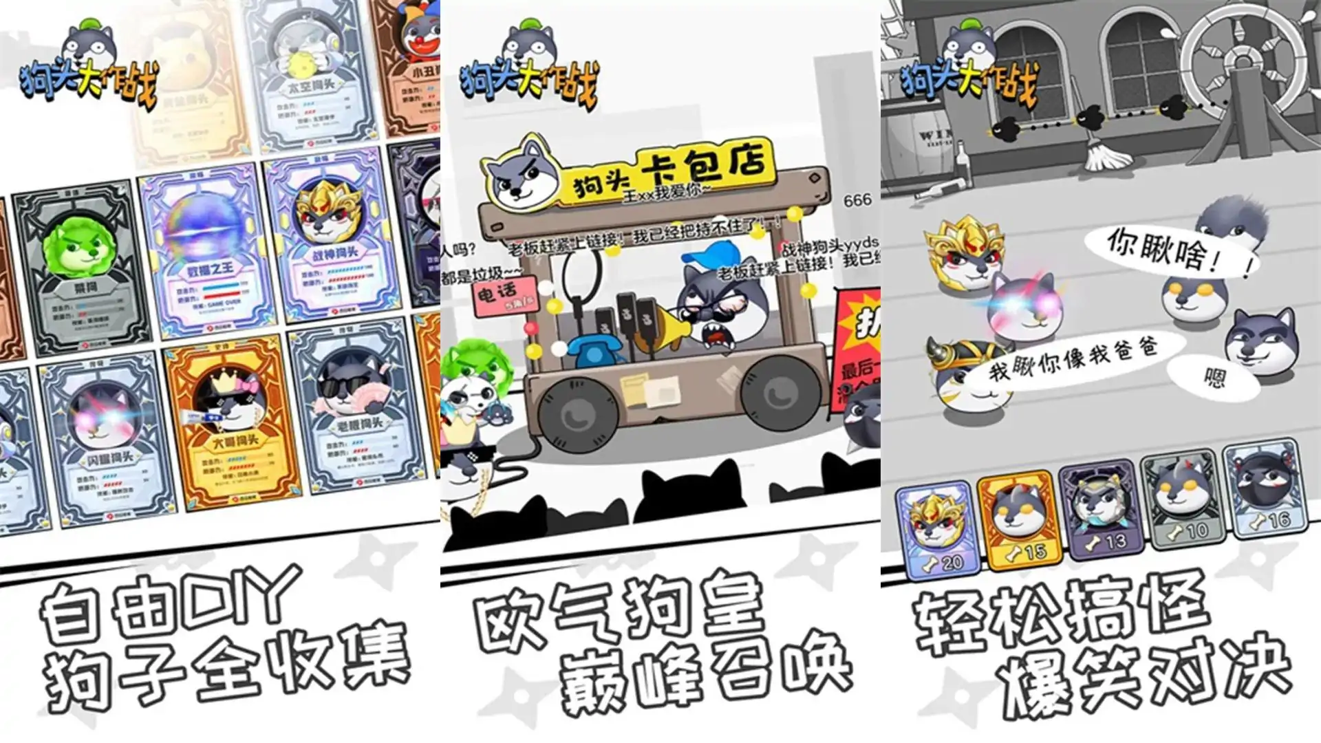狗头大作战