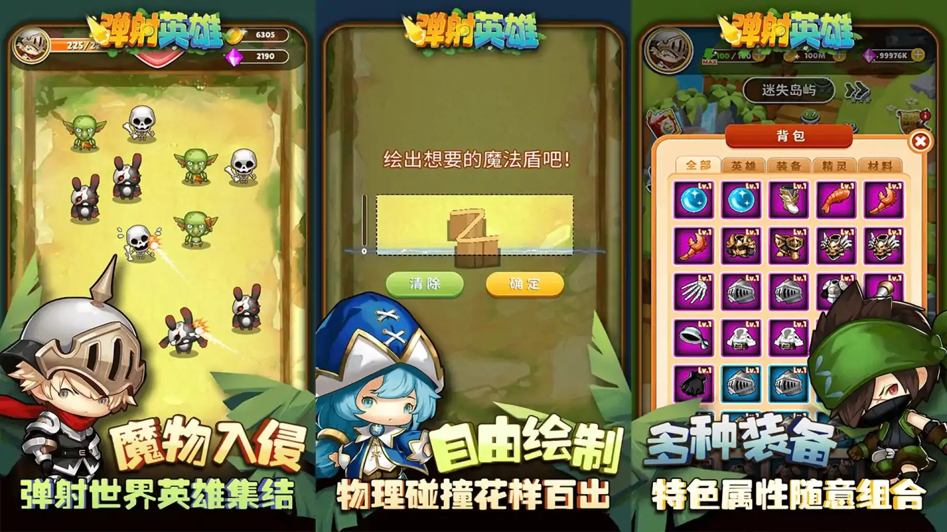 弹射英雄