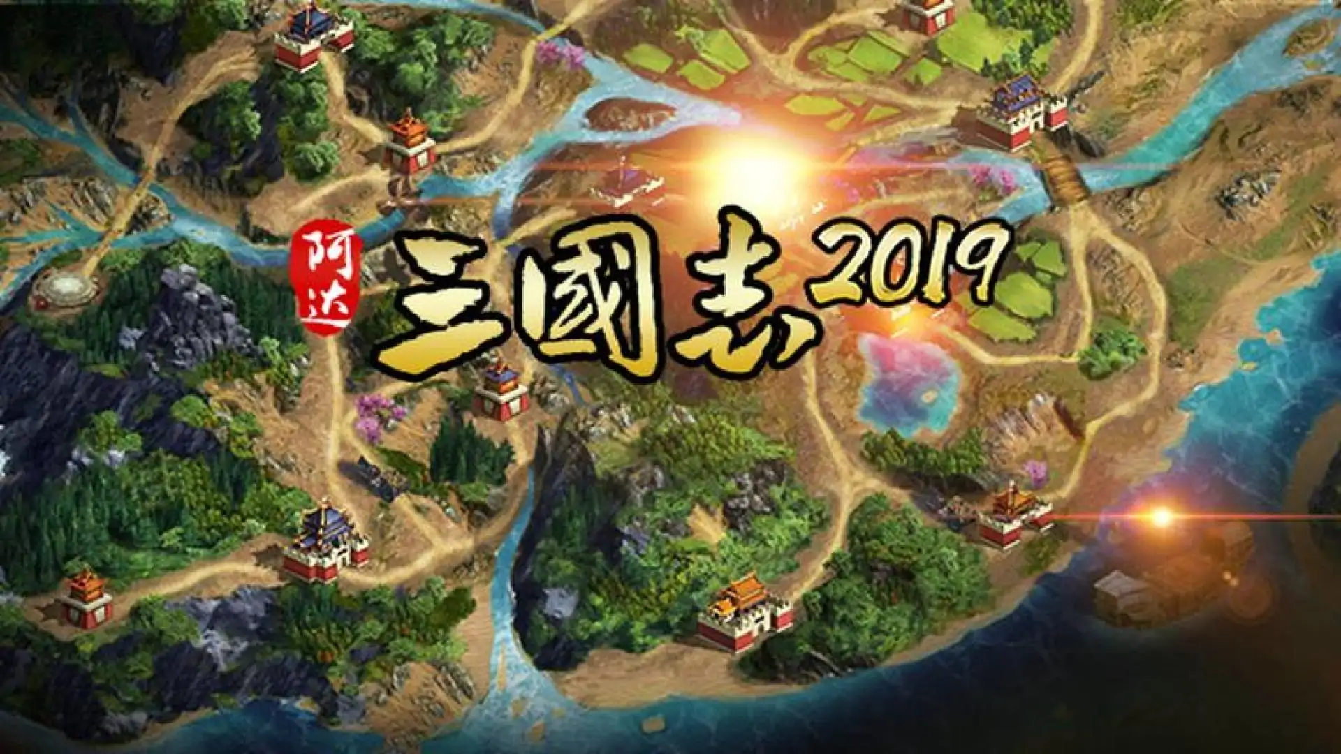 Three Kingdoms 2019 阿达三国志2019 横版