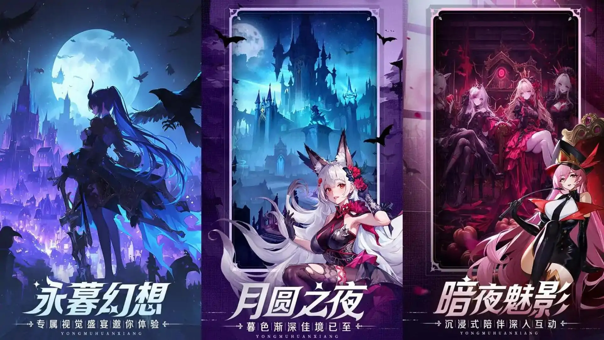 永暮幻想