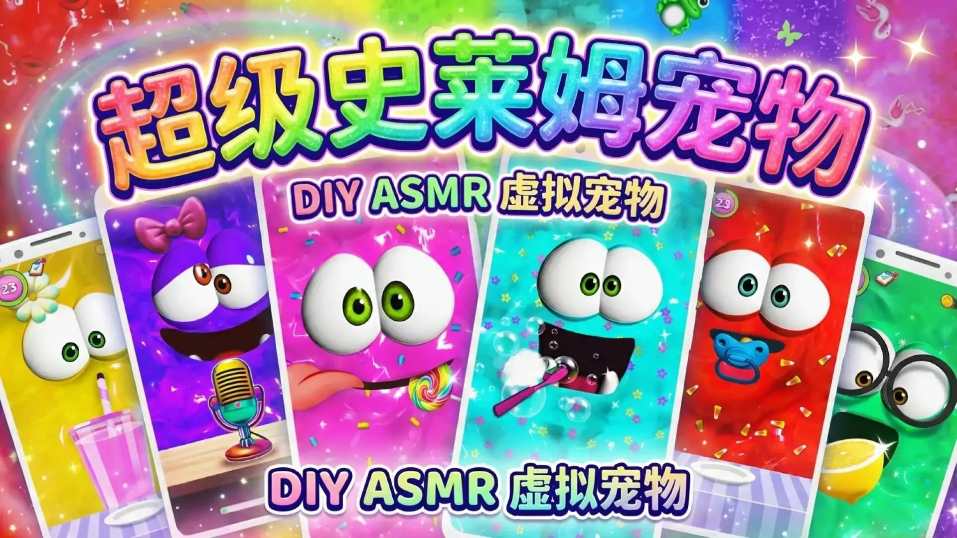 超级史莱姆宠物