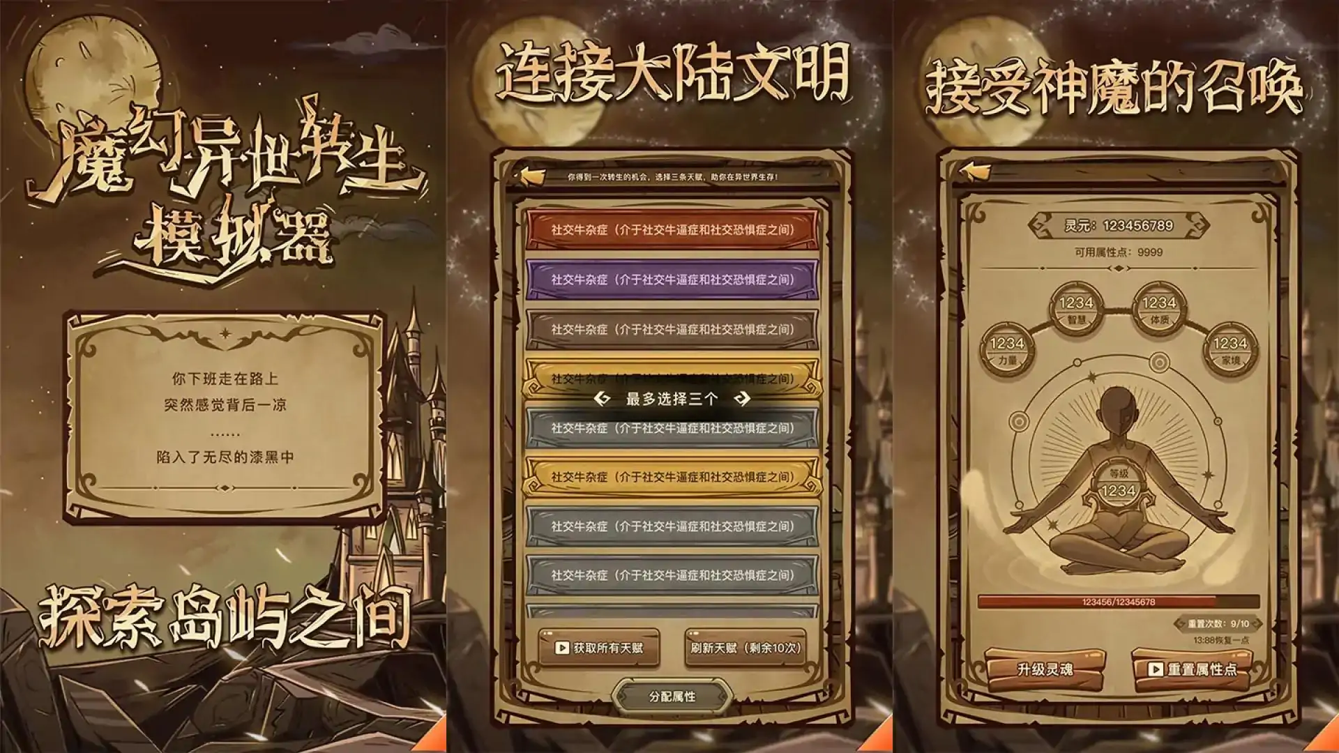 魔幻异世转生模拟器