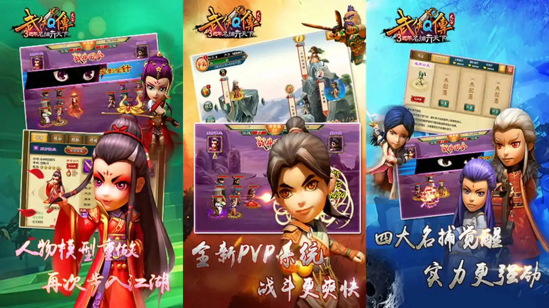 武侠Q传