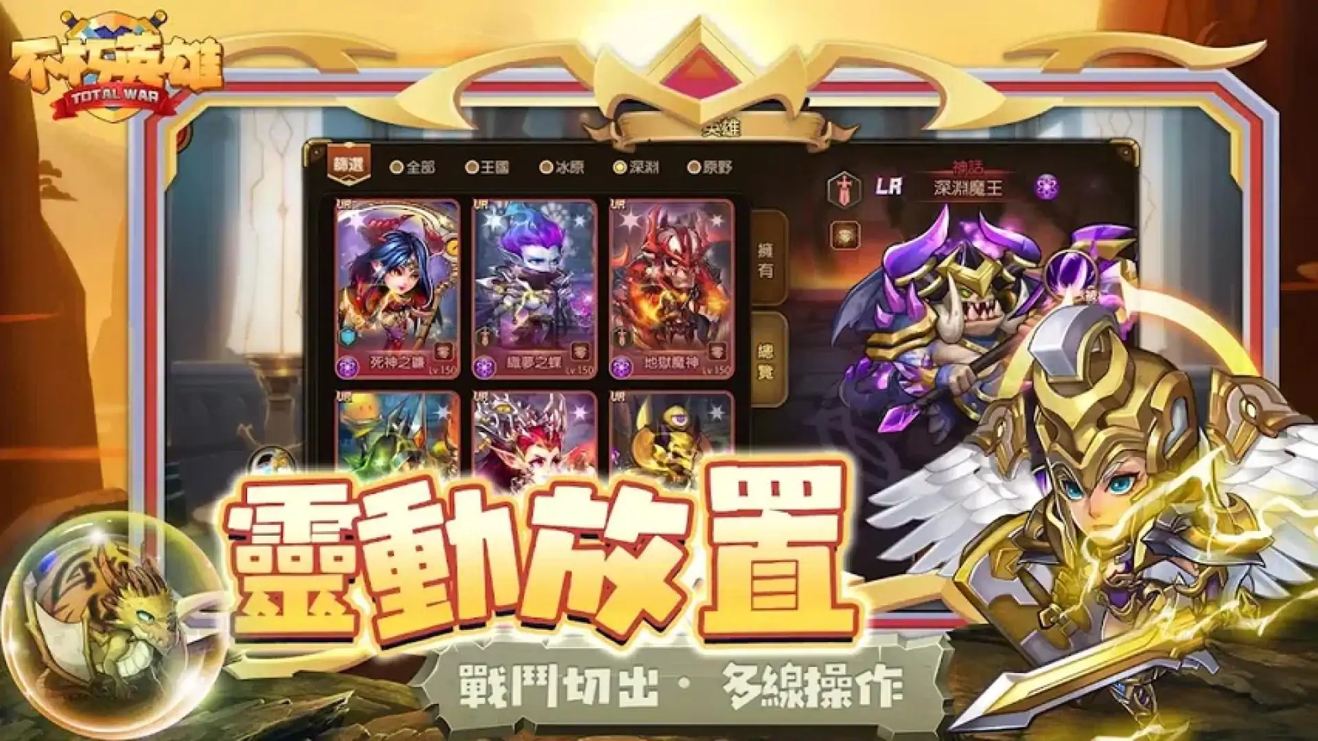 混沌英雄：传说