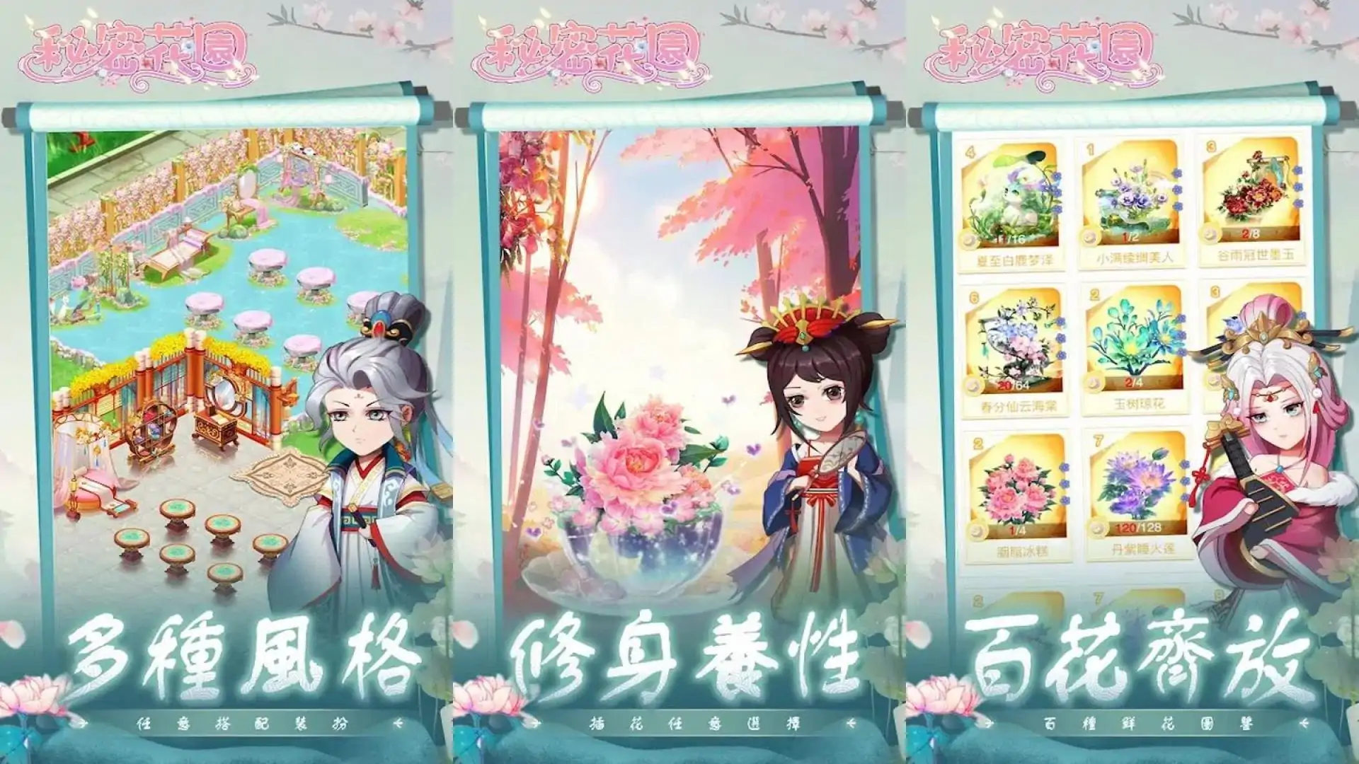 秘密花园