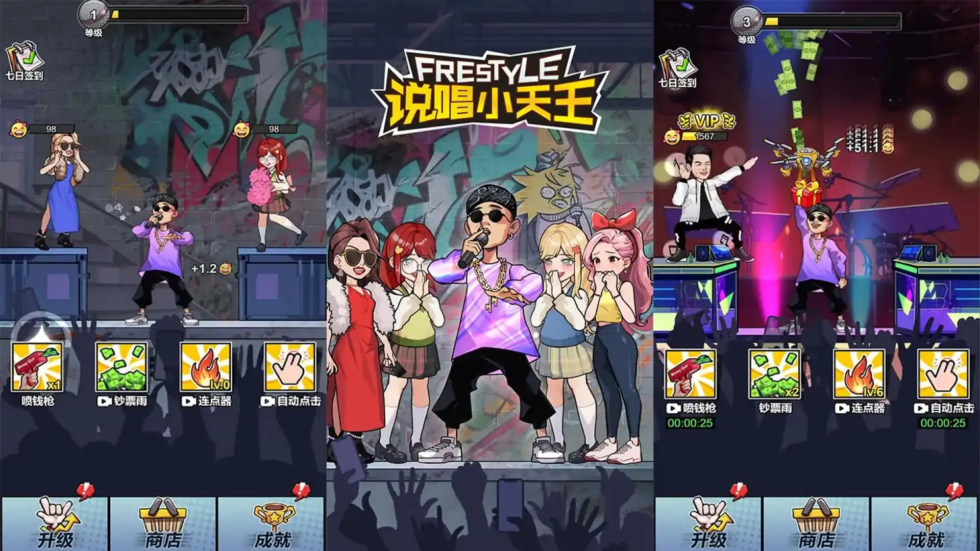 说唱小天王