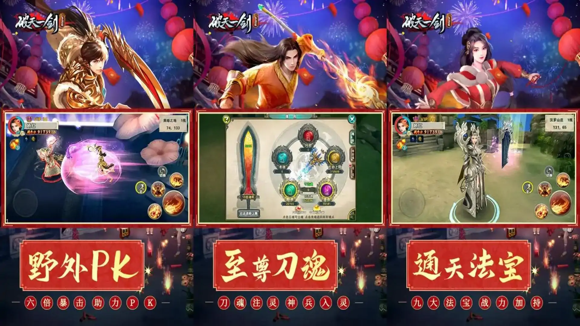 破天一剑