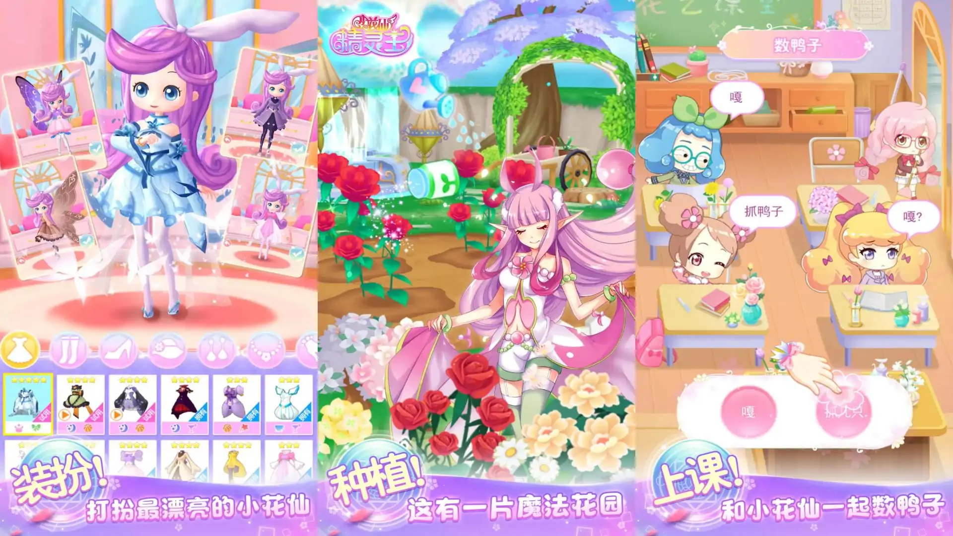 小花仙精灵王