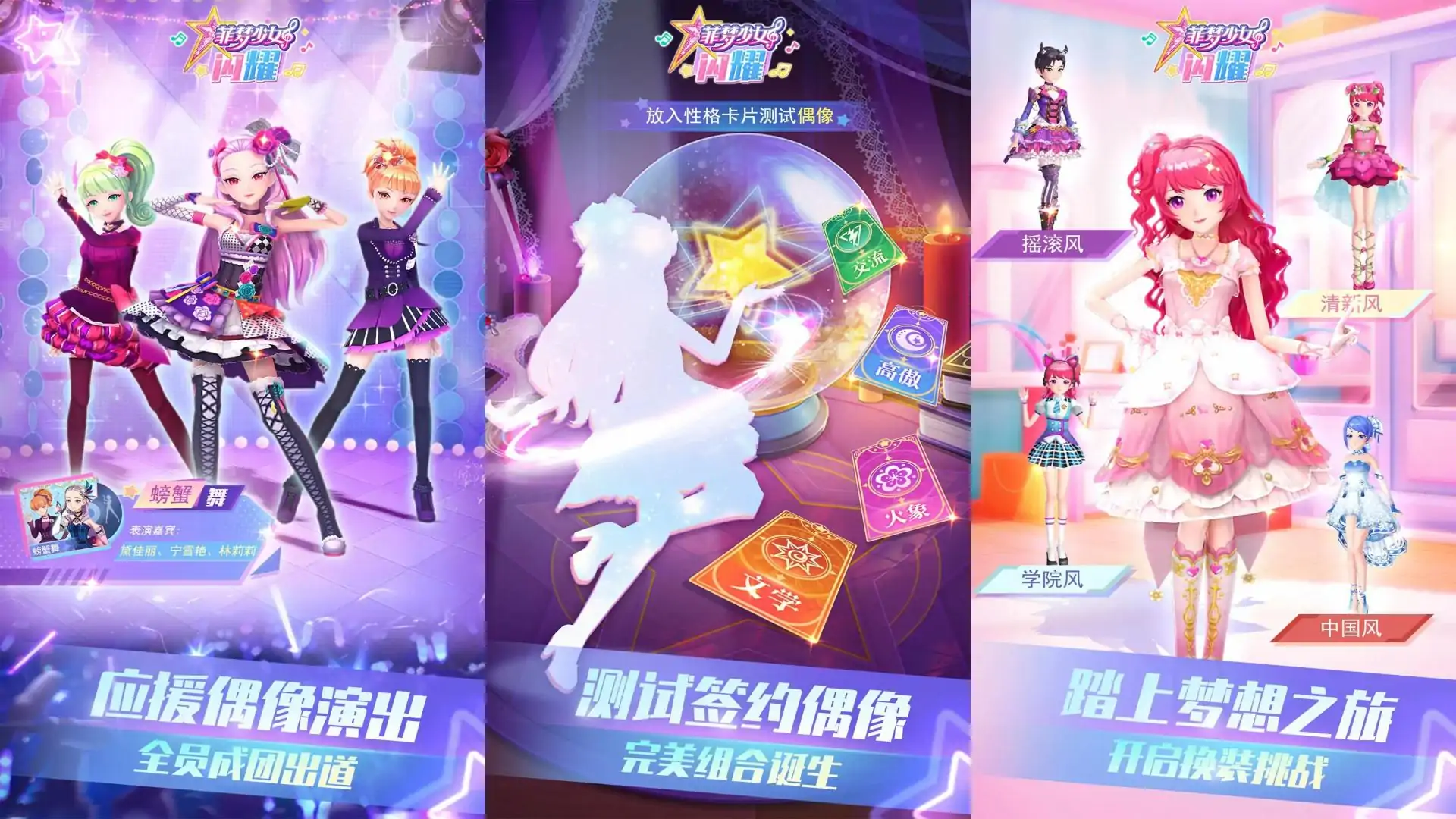 菲梦少女闪耀