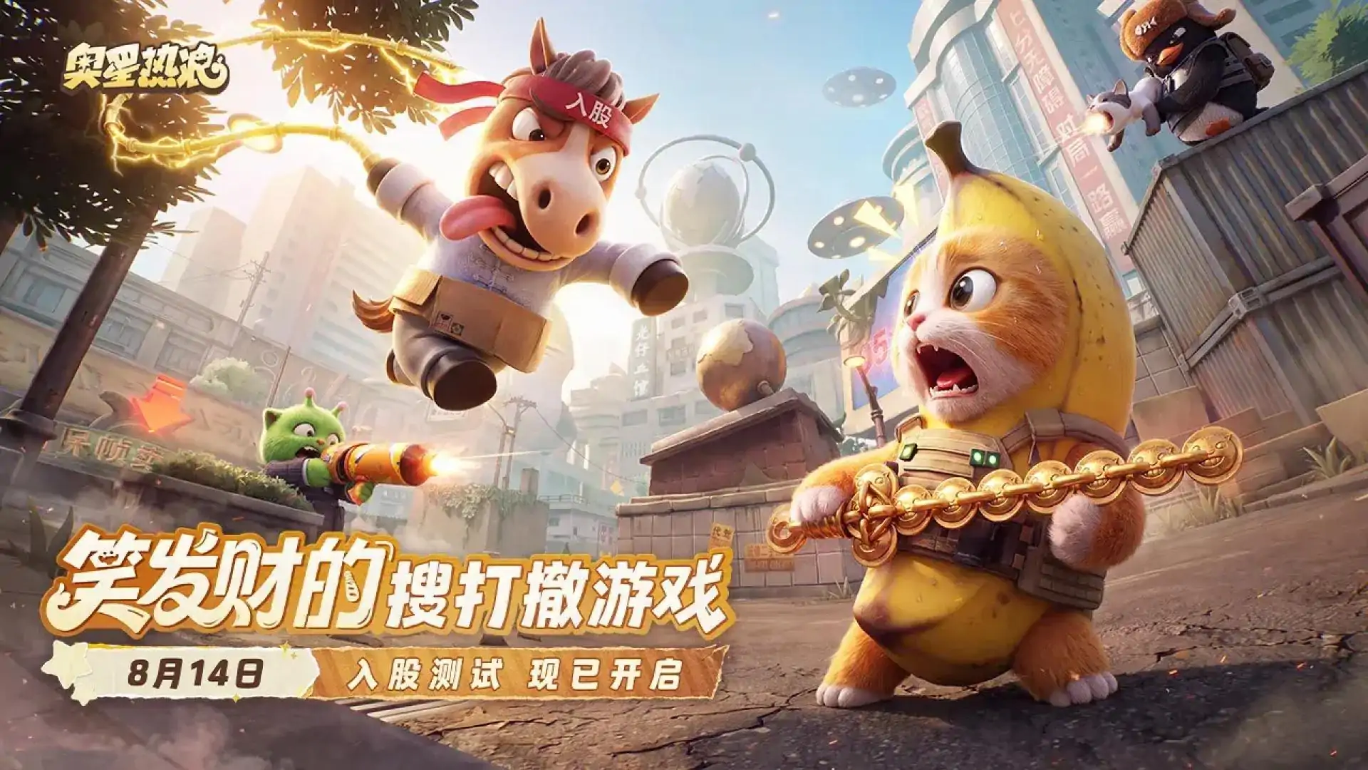 奥星热浪-测试开启！