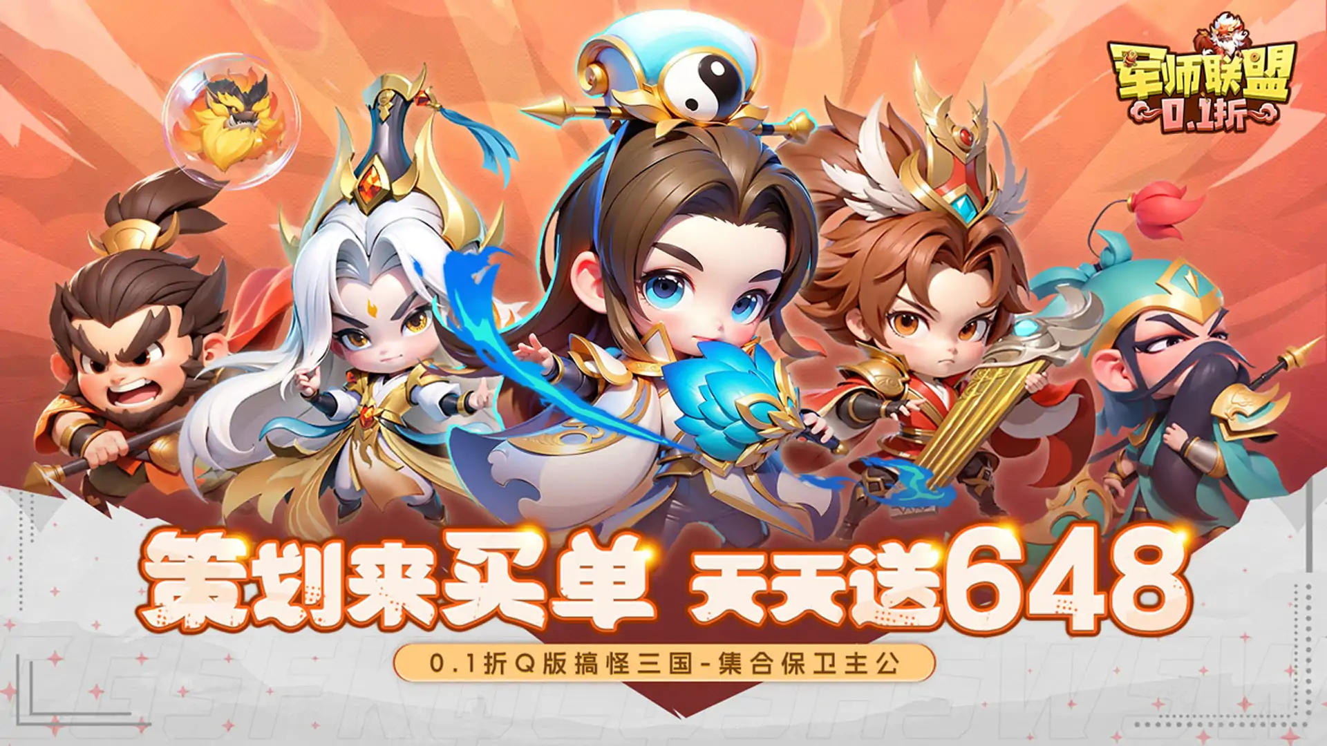 军师联盟(0.1折爽玩三国版)