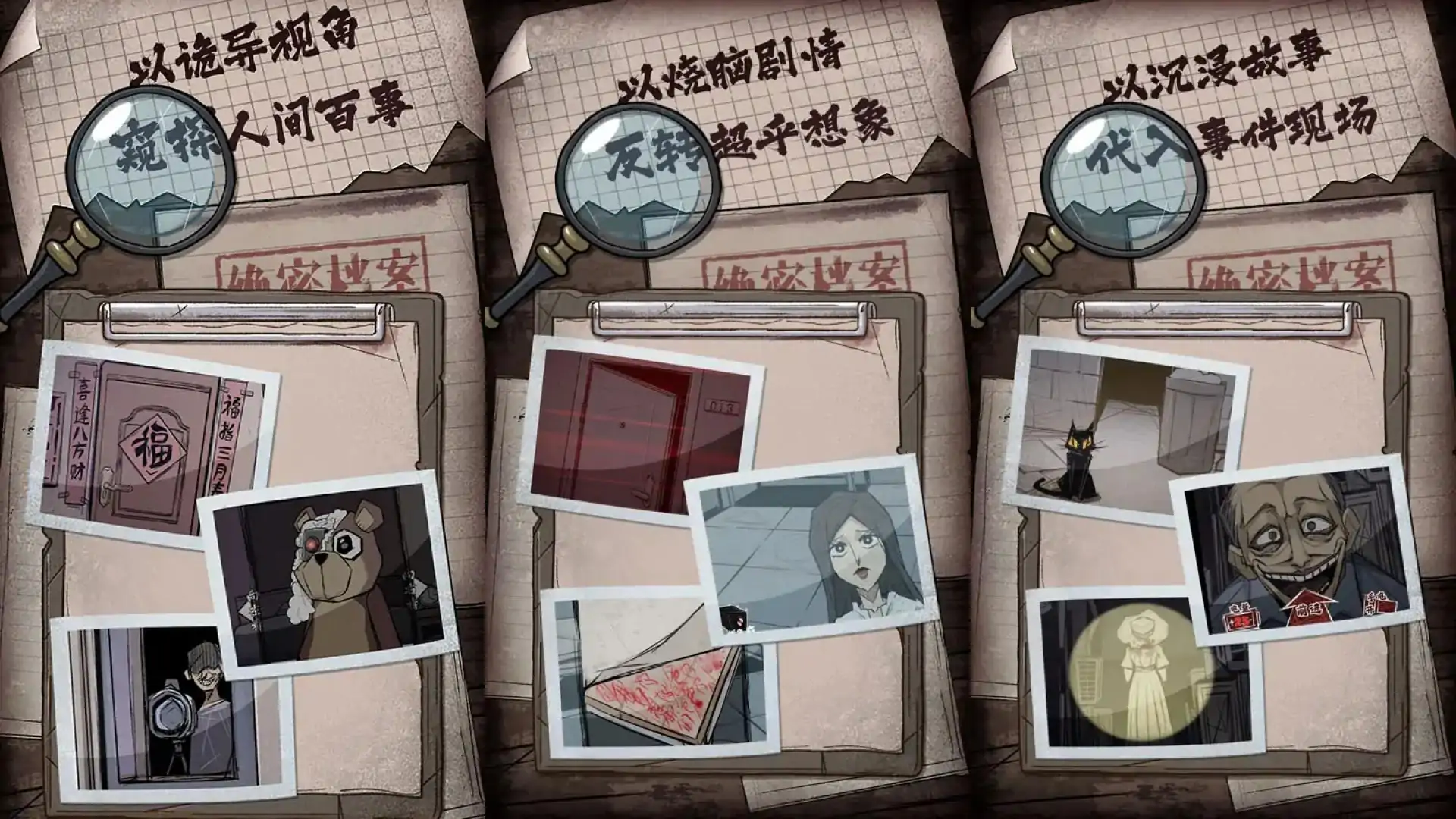 人间诡视