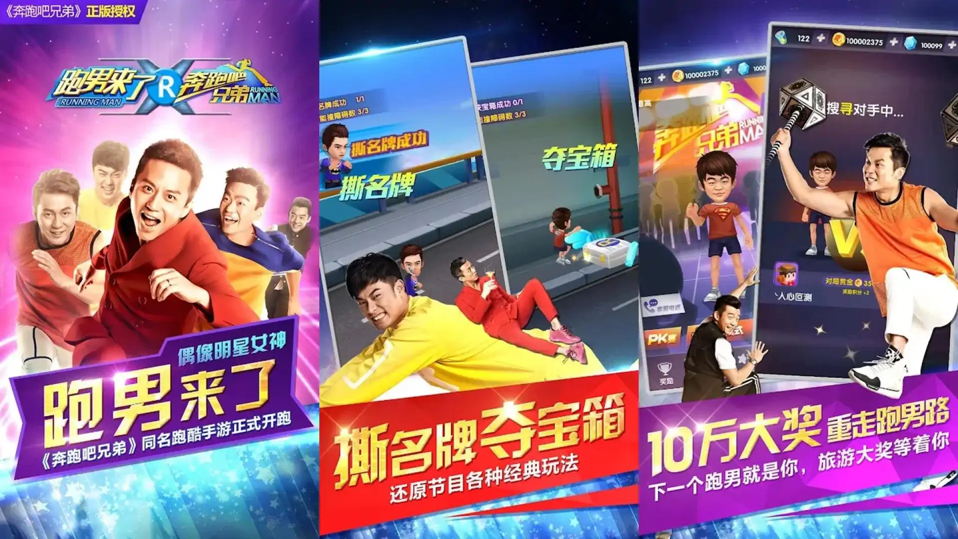 奔跑吧兄弟(官方出品)第二季