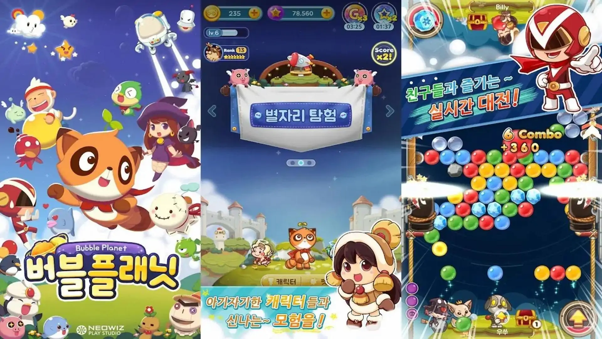 泡泡星球