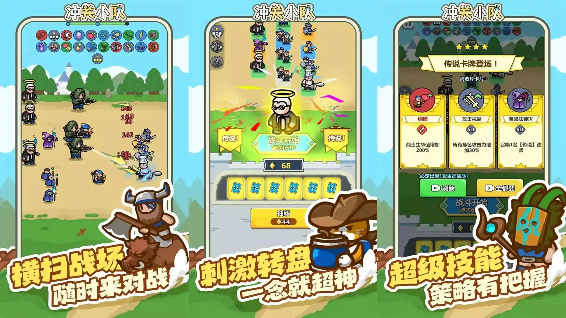 冲关小队