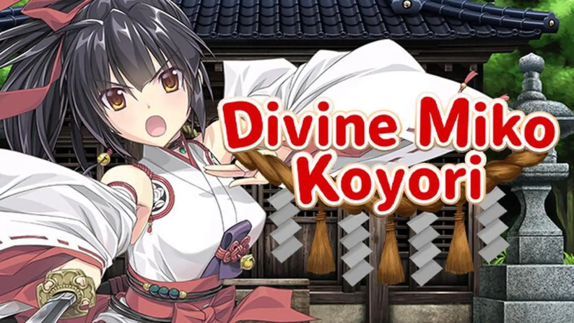 御神巫女