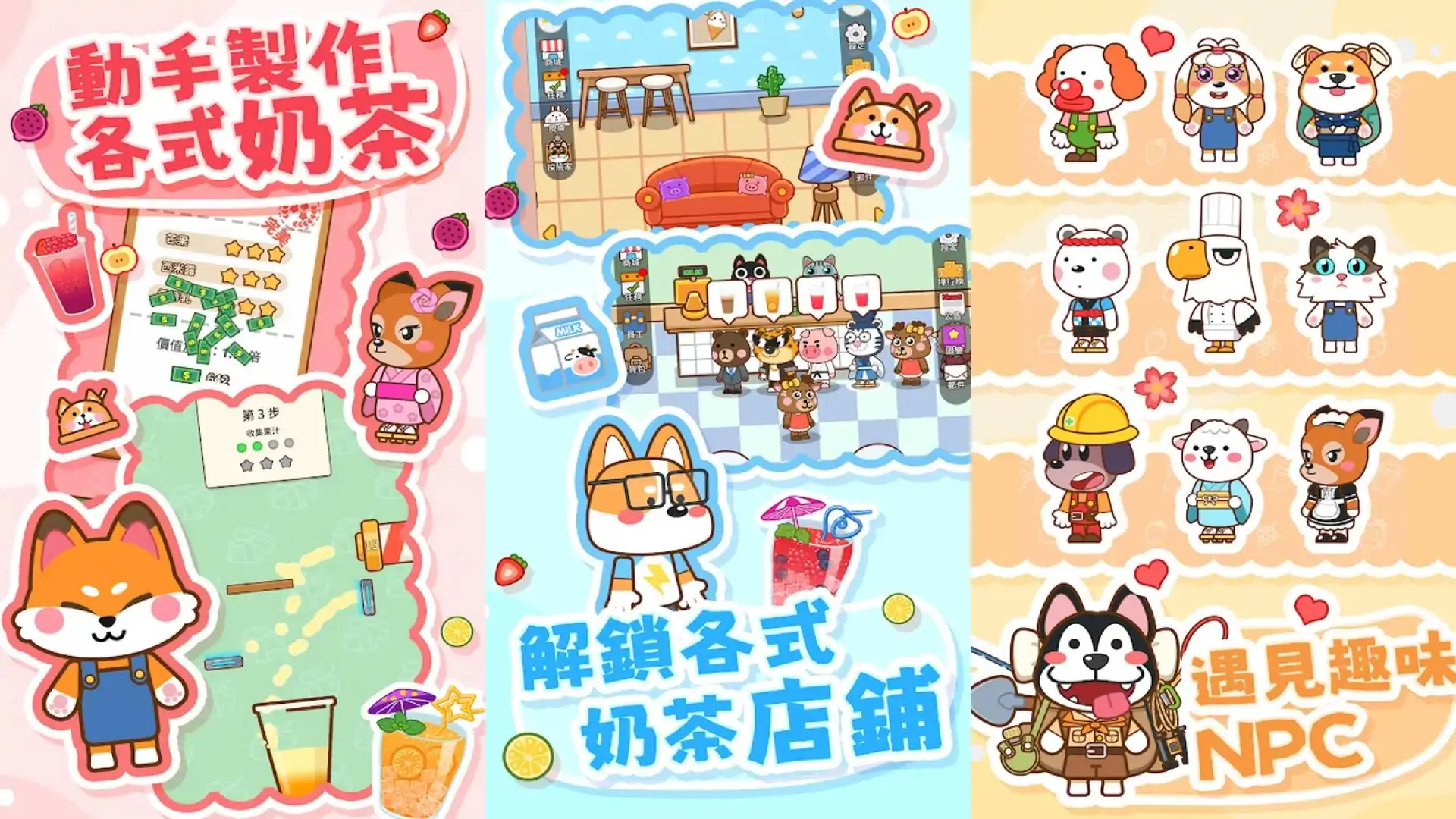 奶茶屋物语