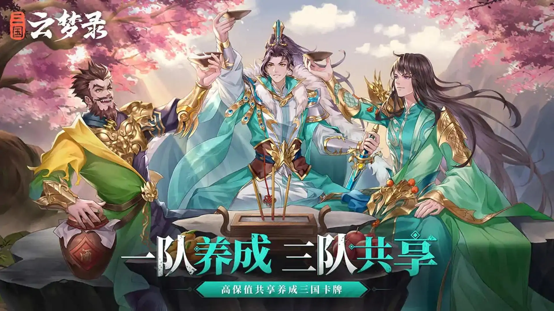 三国云梦录