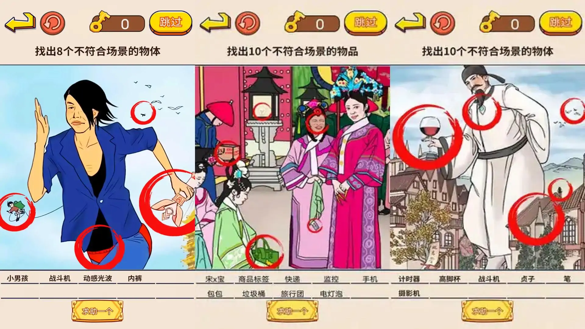 找茬强强强
