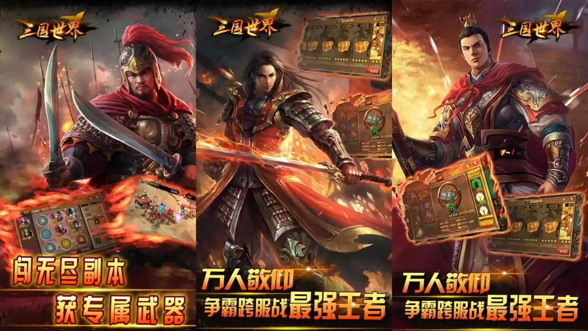 三国世界