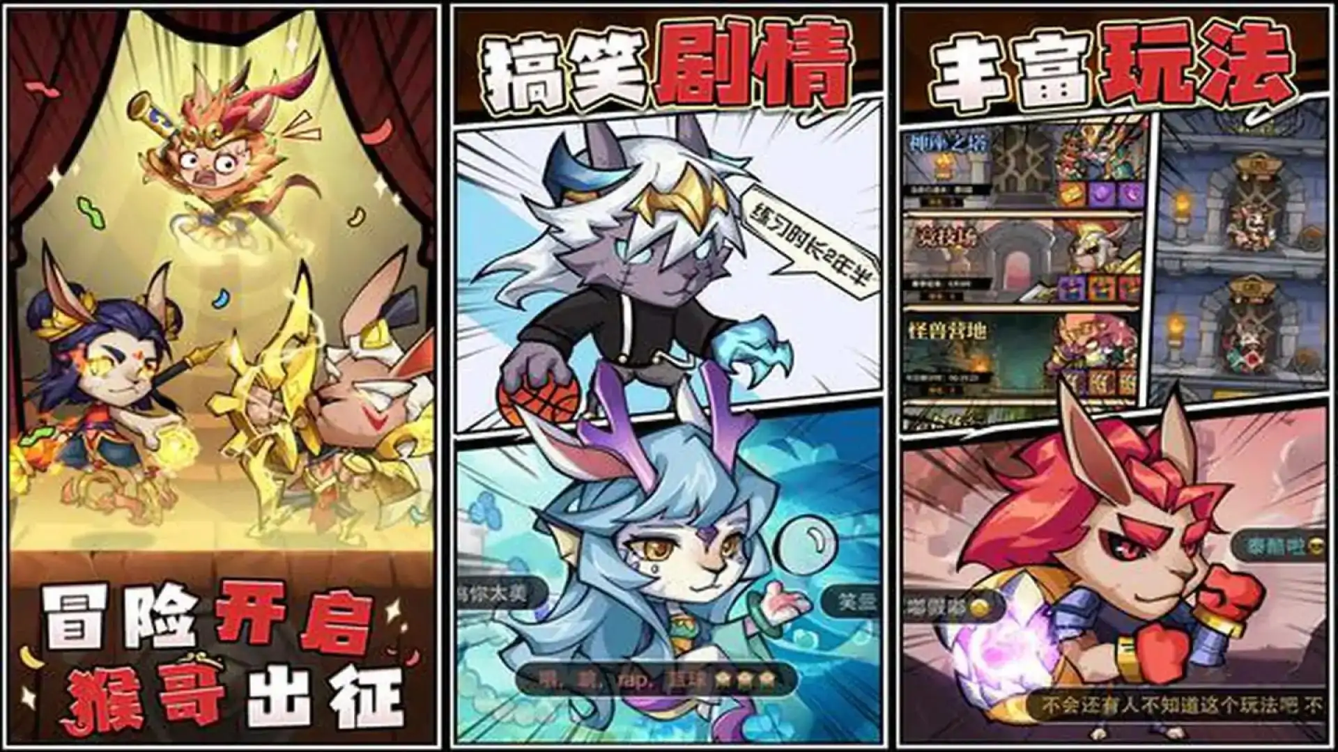 猴哥去哪儿