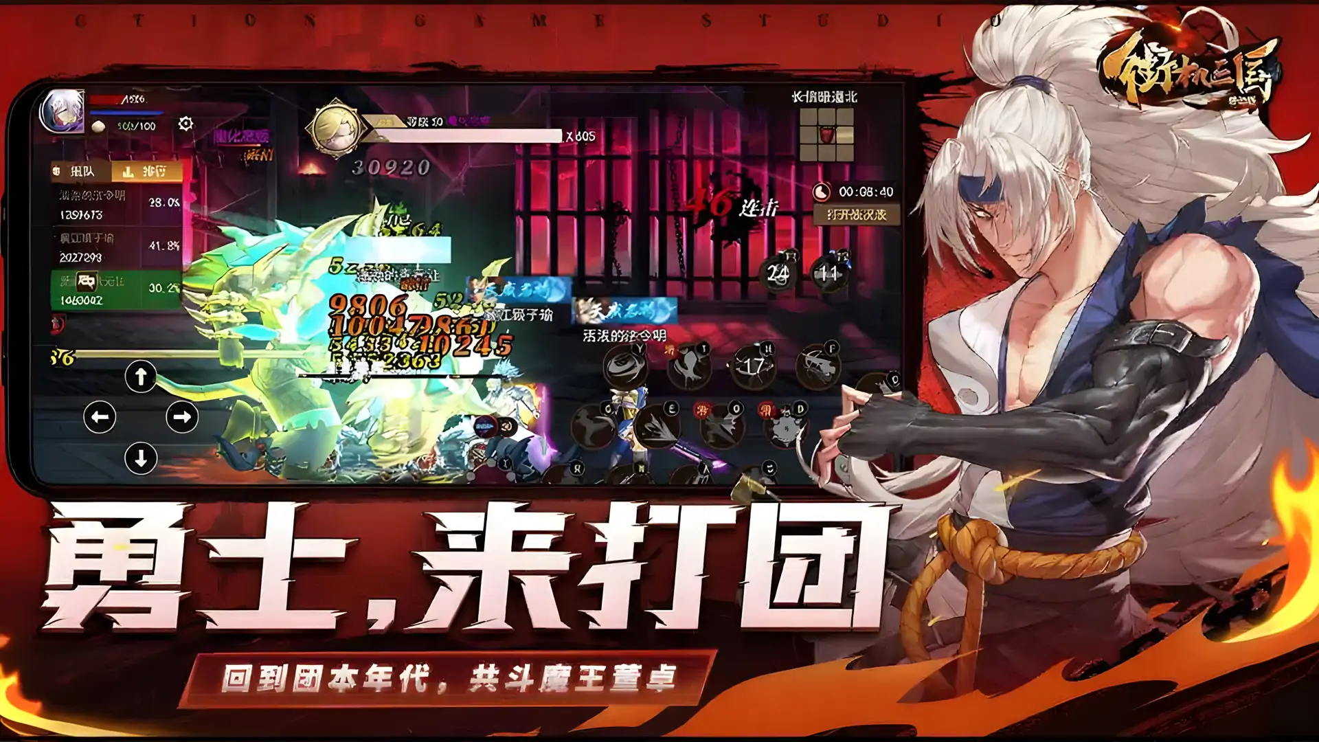 街机三国