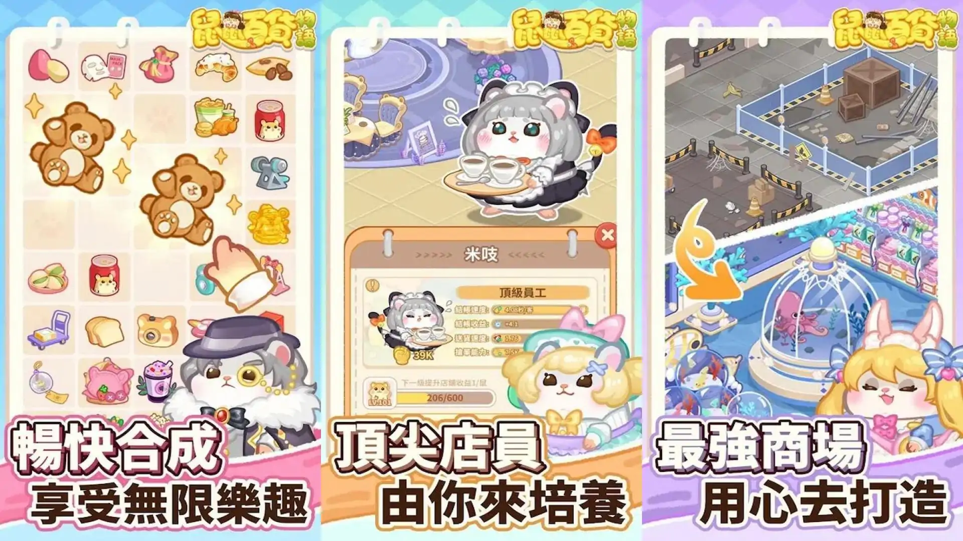 鼠鼠商业街