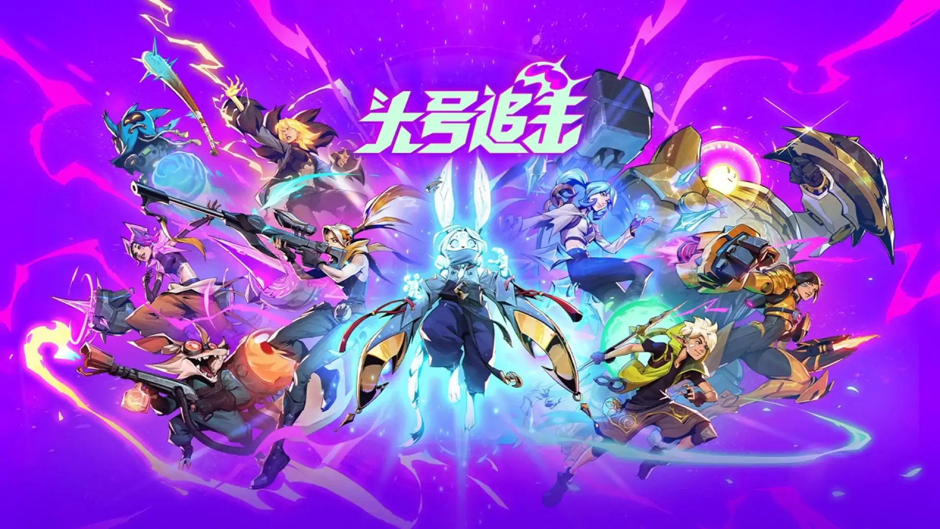 头号追击-7.24PC公测